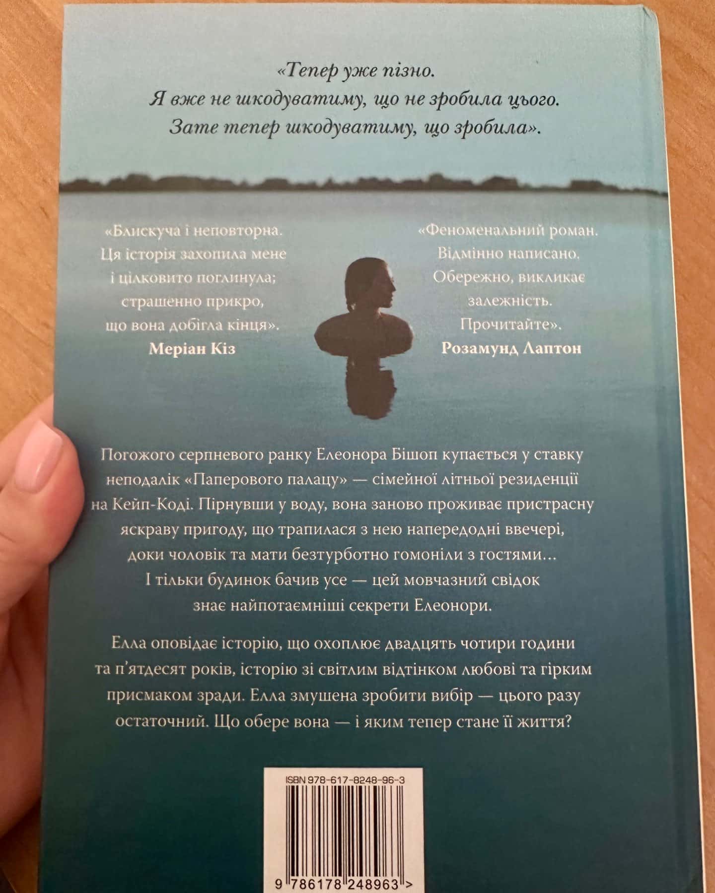 Паперовий палац-Міранда Коулі Хеллер