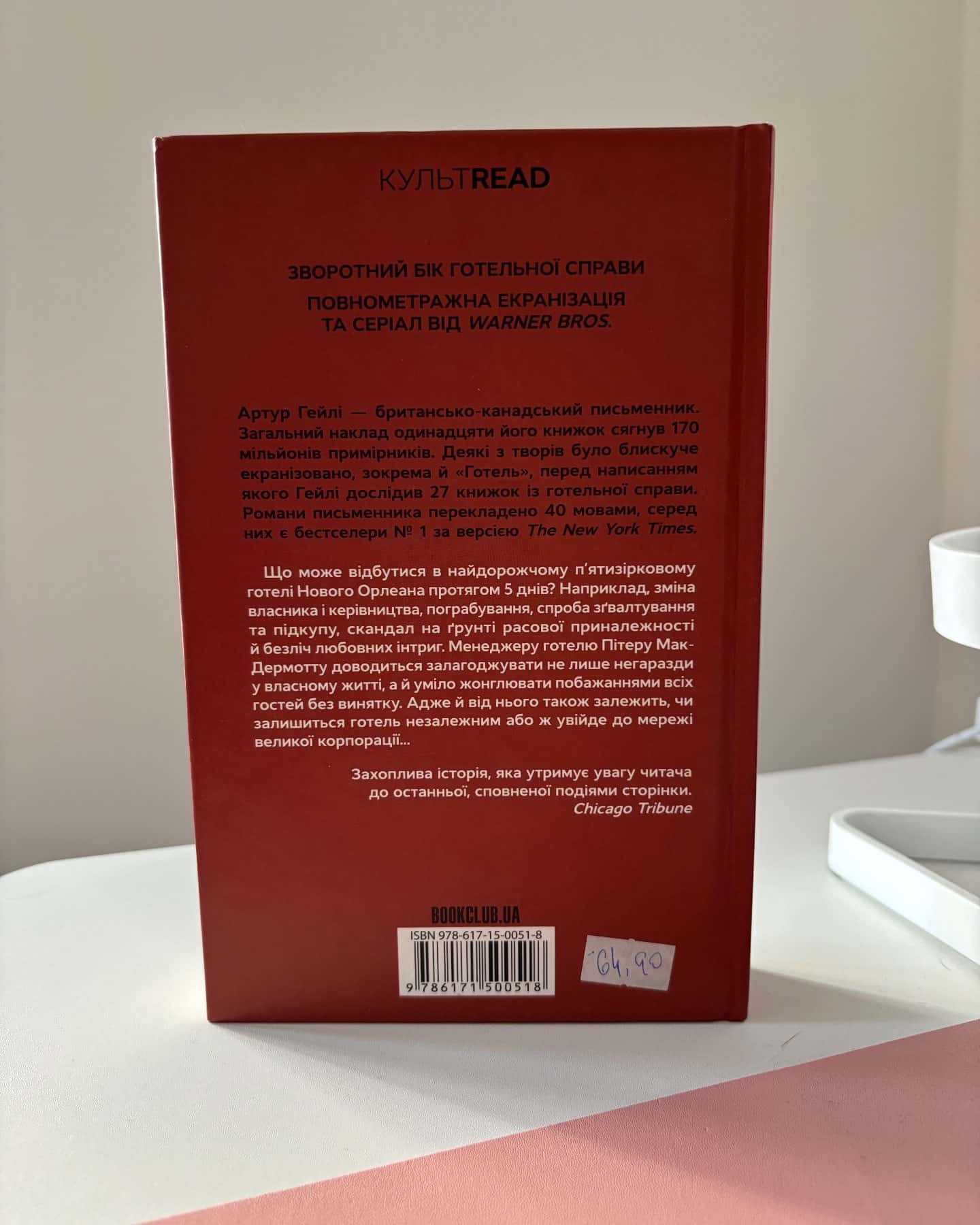 Готель-Артур Гейлі