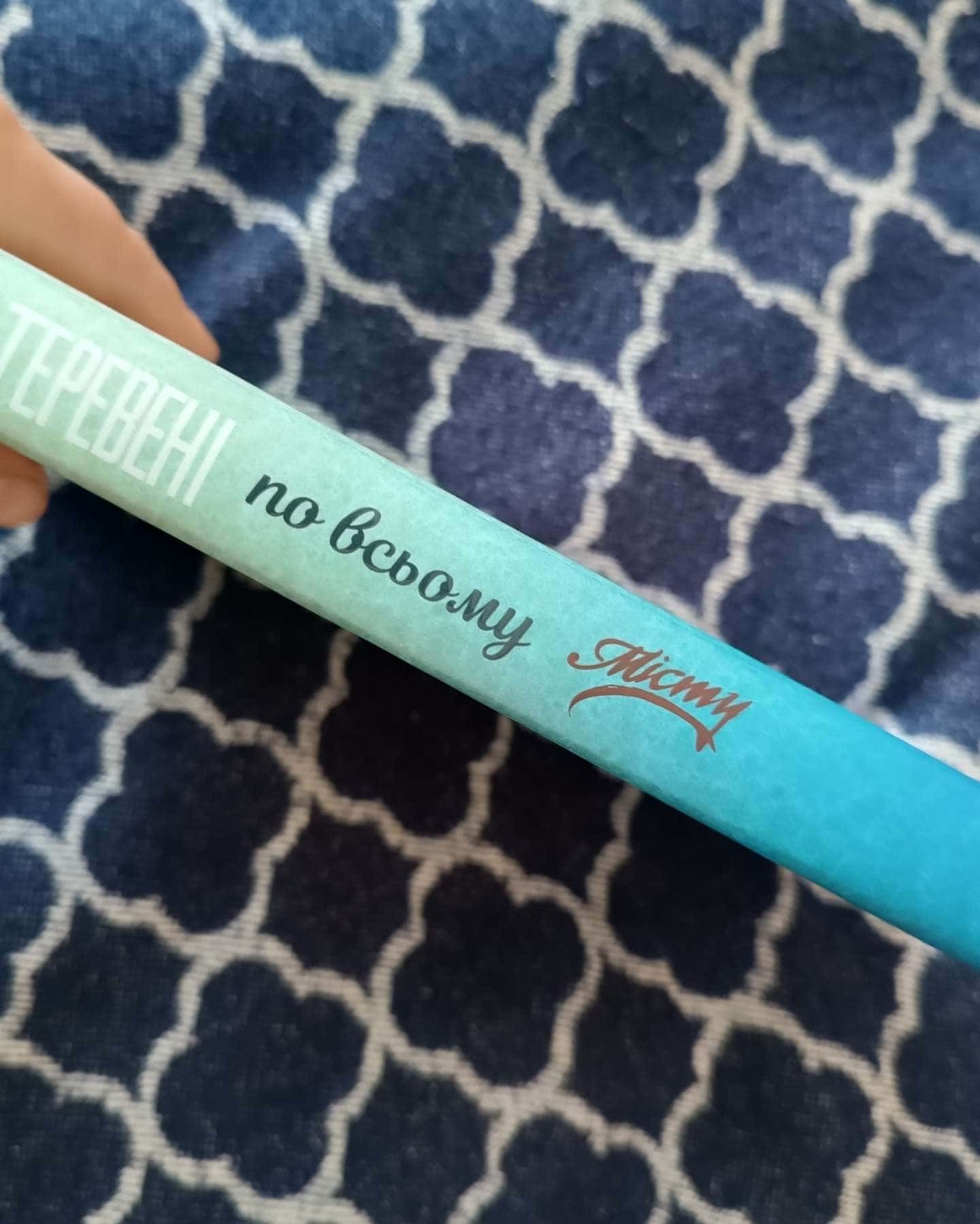 Теревені по всьому місту-Фенні Флегг