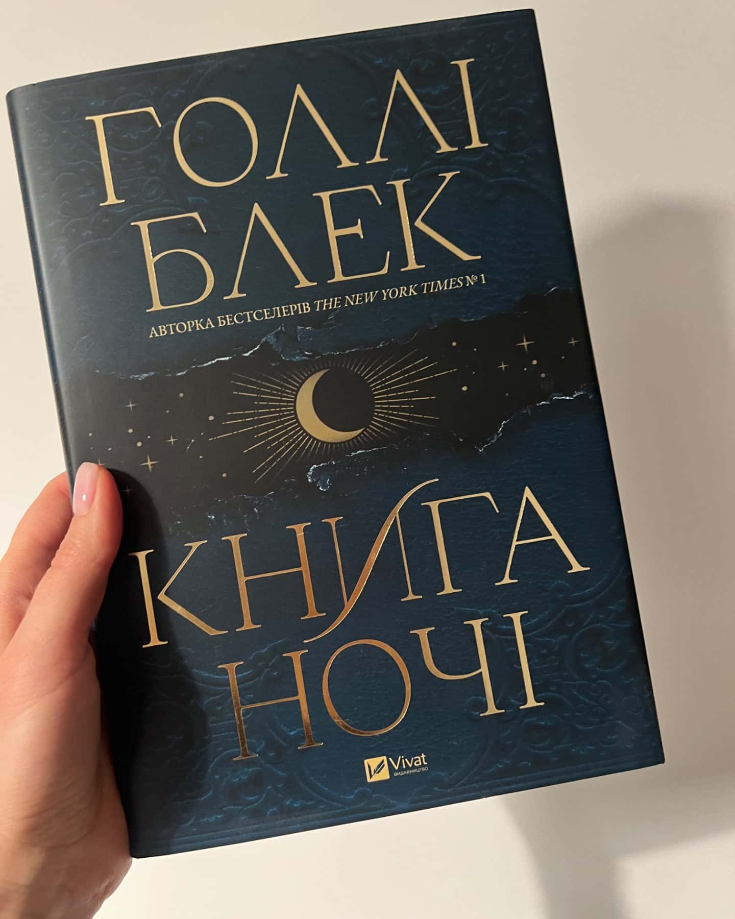 Книга ночі-Холлі Блек