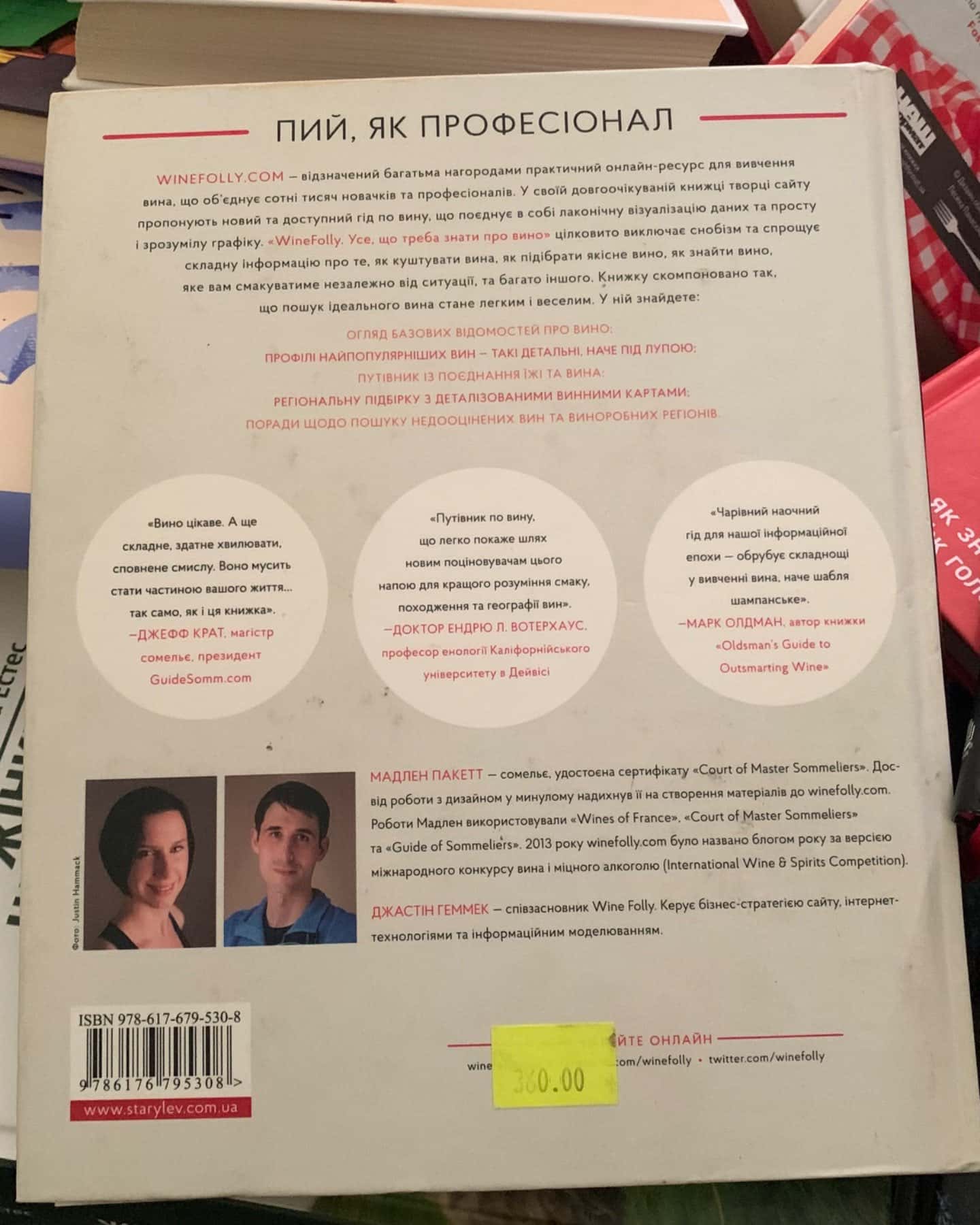 Wine Folly. Усе, що треба знати про вино-Джастін Геммек, Мадлен Пакетт