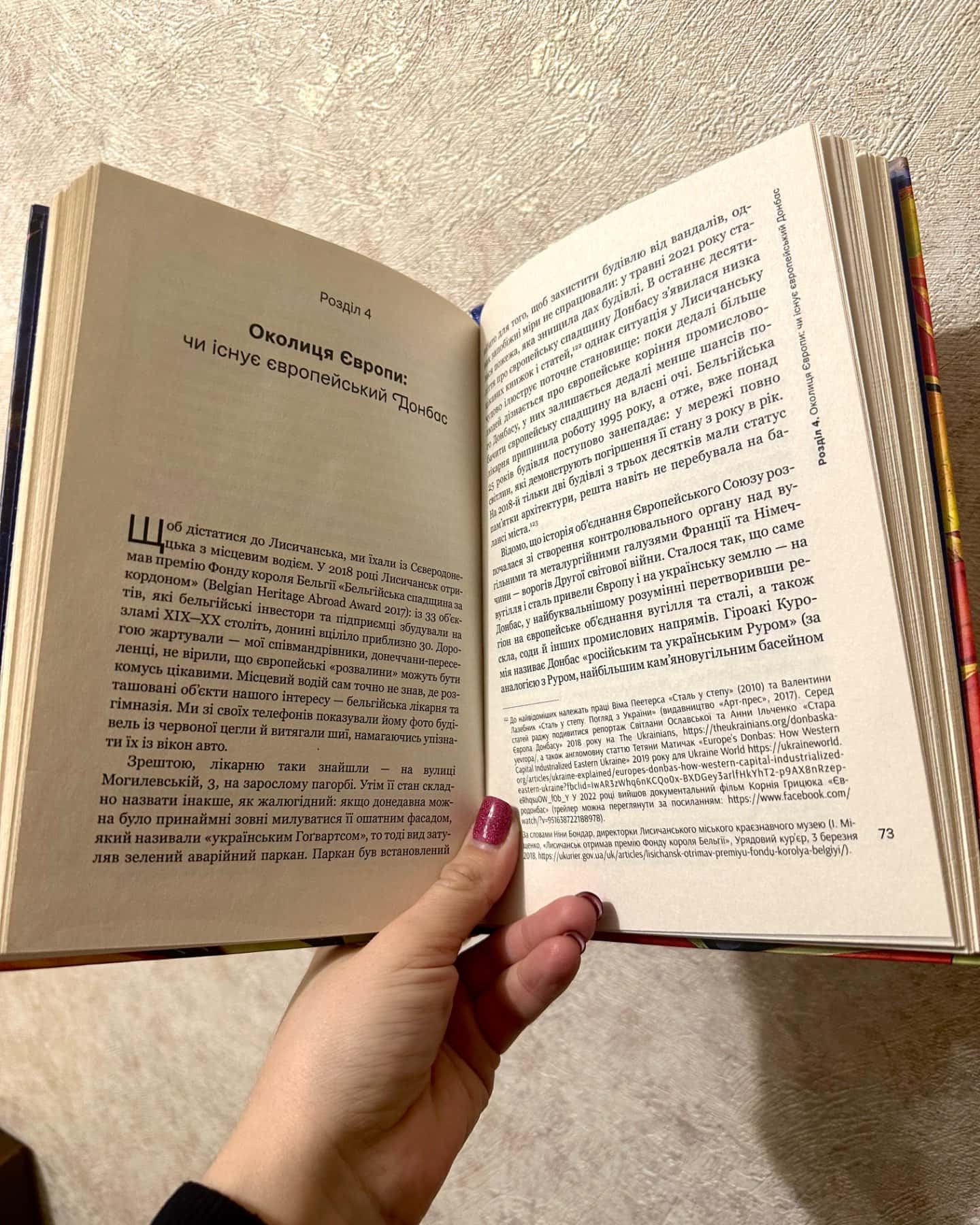 Схід українського сонця. Історії Донеччини та Луганщини початку ХХІ століття-Катерина Зарембо