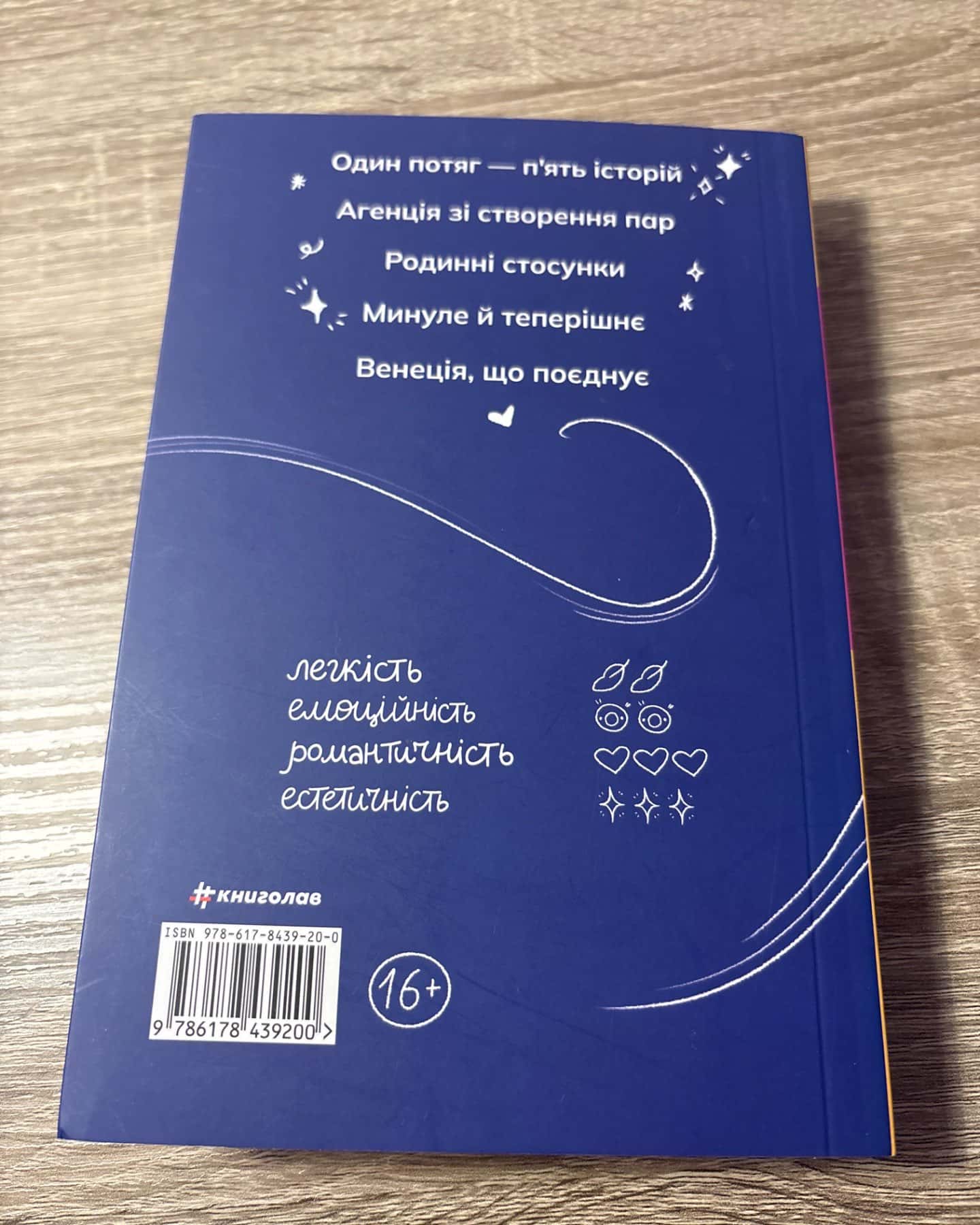 Ніч у східному експресі-Вероніка Генрі