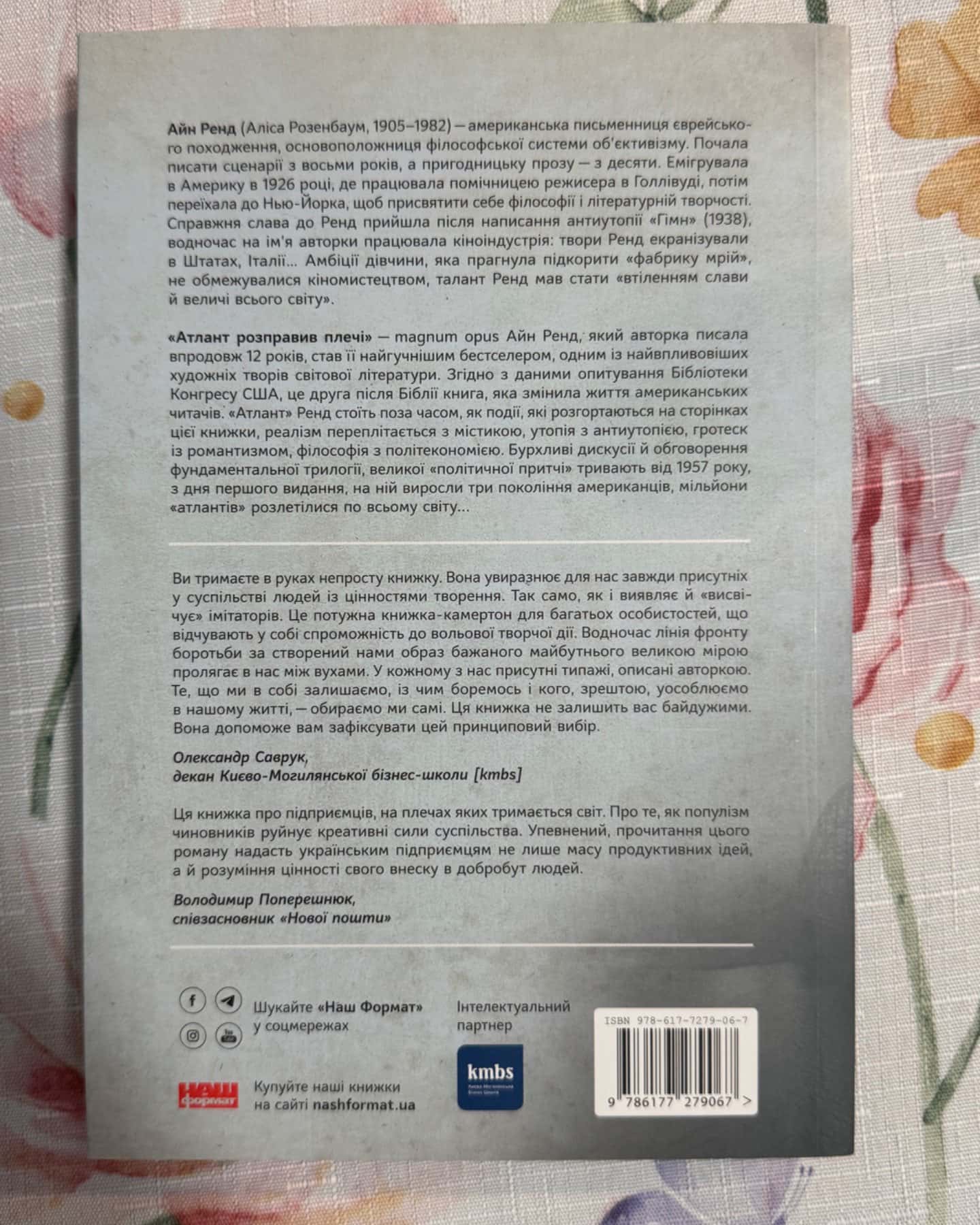 Атлант розправив плечі. Частина 1. Несуперечність-Айн Ренд