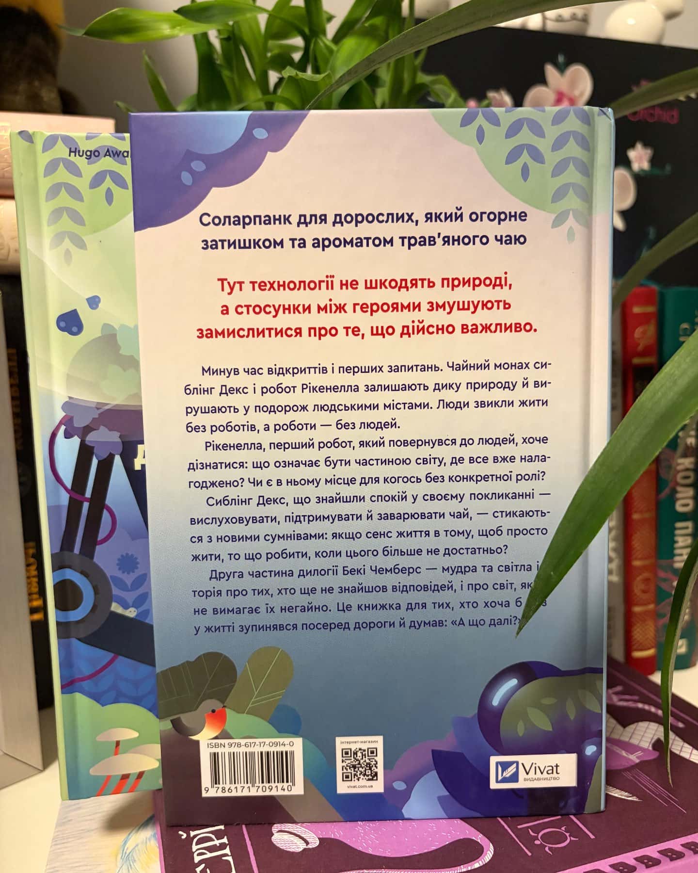 Дилогія Псалом для дикостворених, Молитва за соромʼязливі крони-Бекі Чемберс