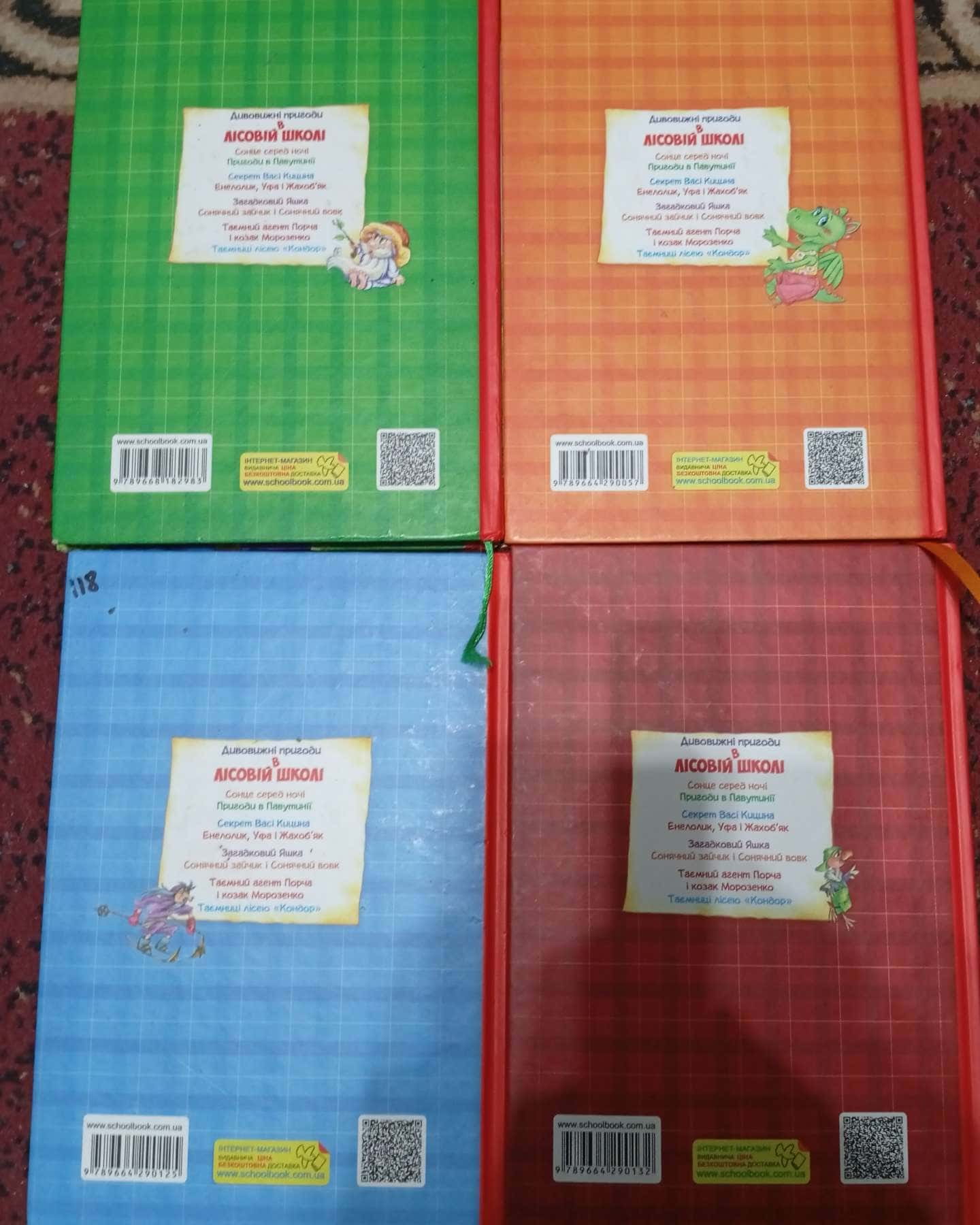 Пригоди у лісовій школі-Всеволод Нестайко