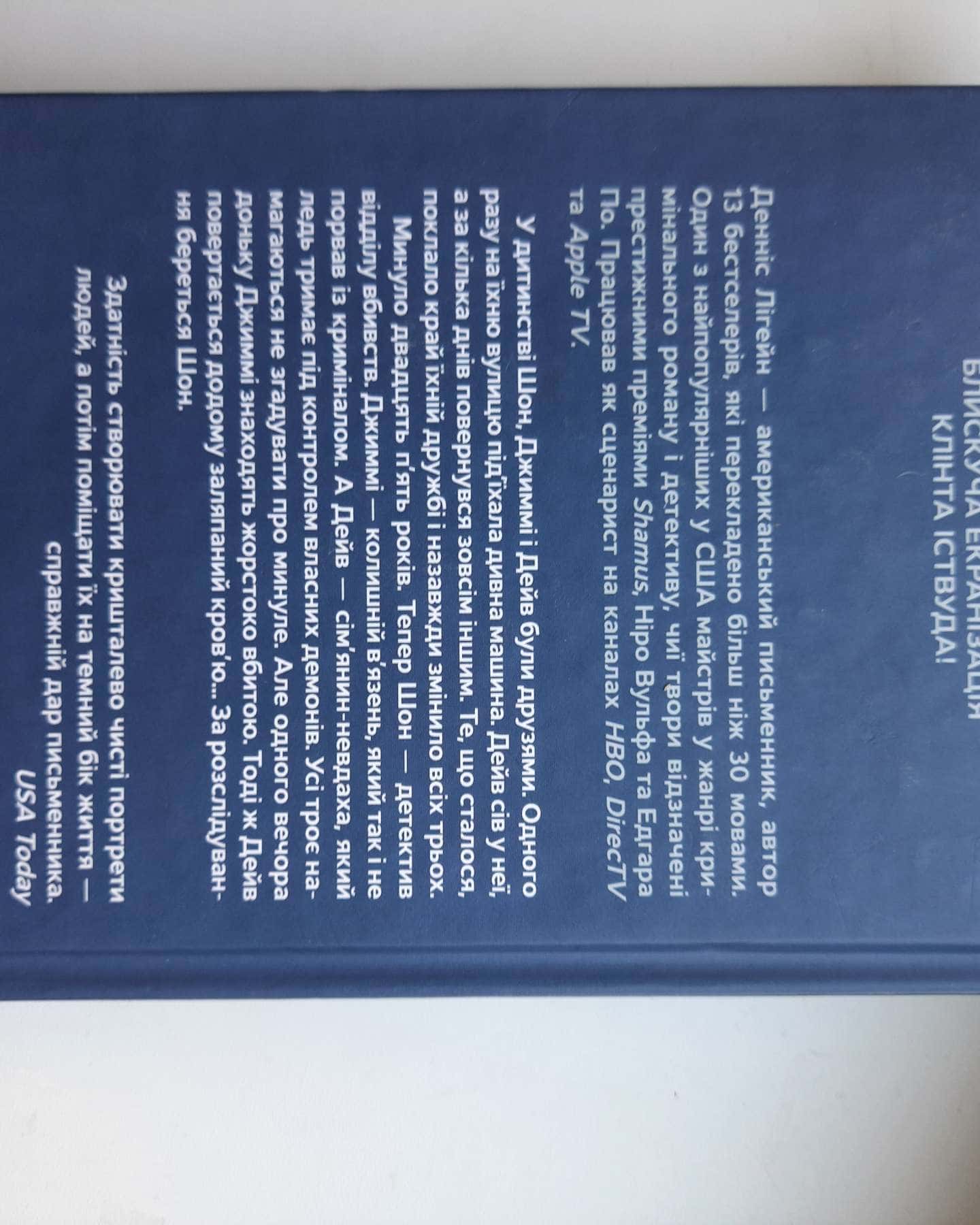 Містична річка-Денніс Лігейн