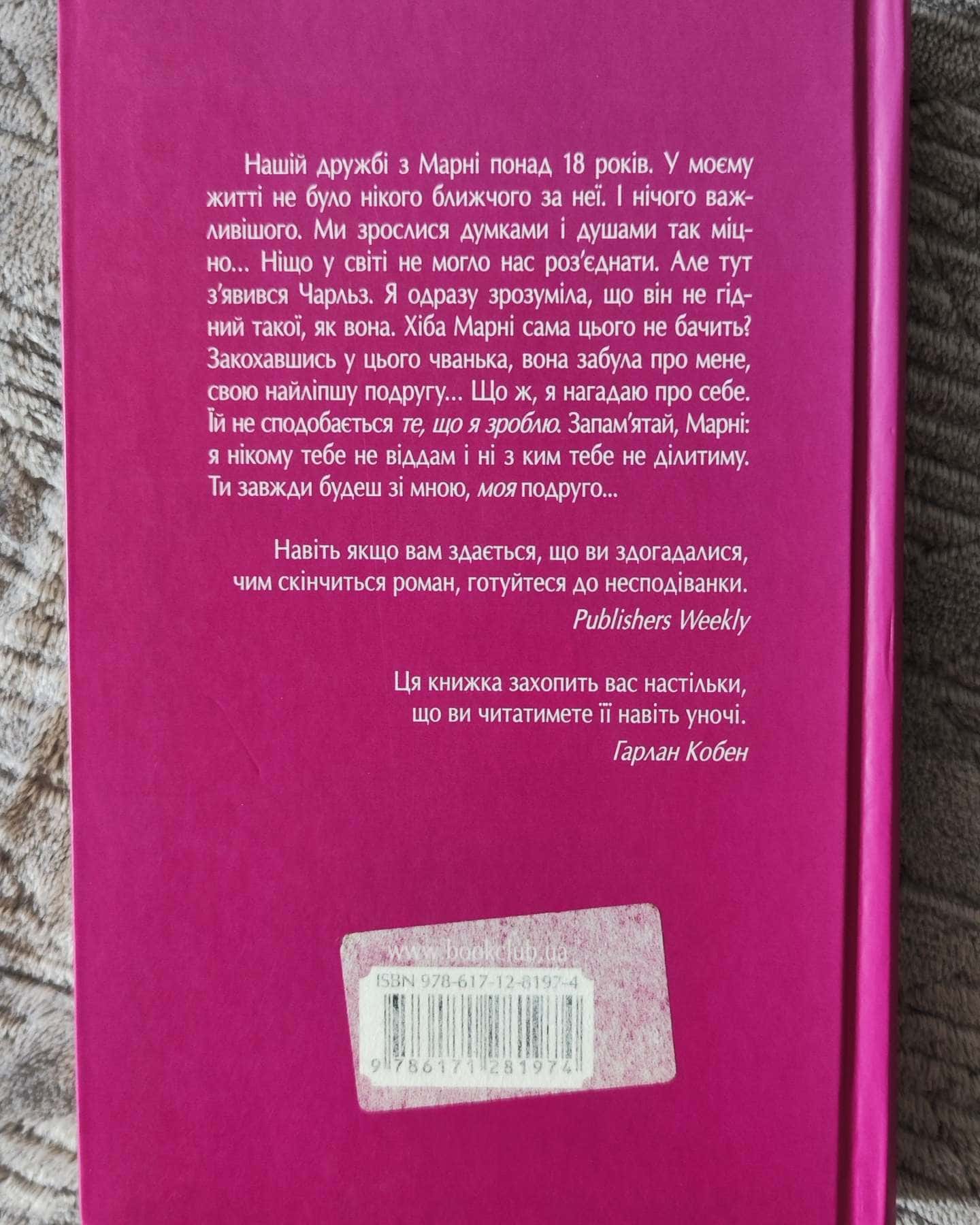 Сім неправд-Елізабет Кей