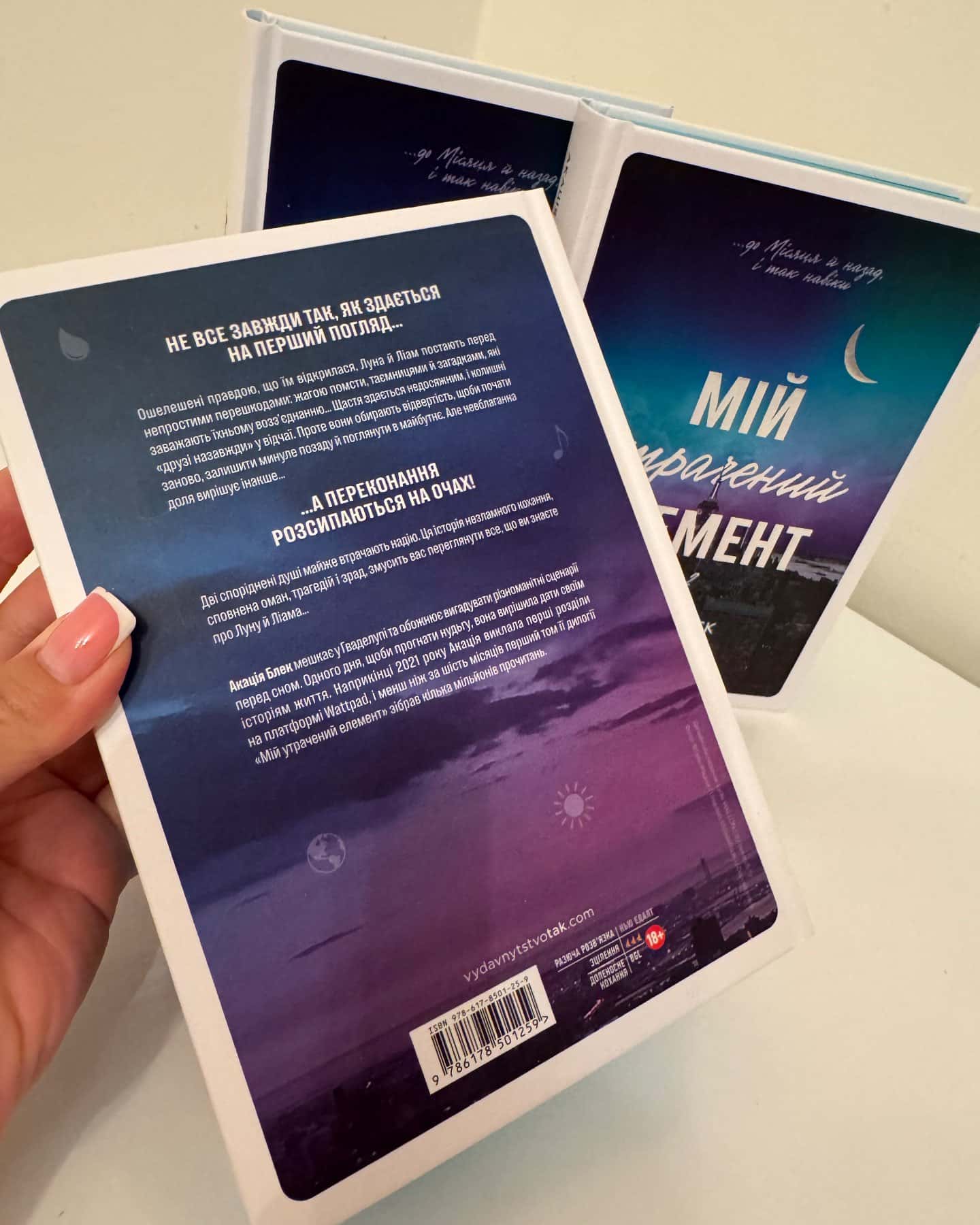 Книга Мій утрачений елемент. Том 2-Акація Блек