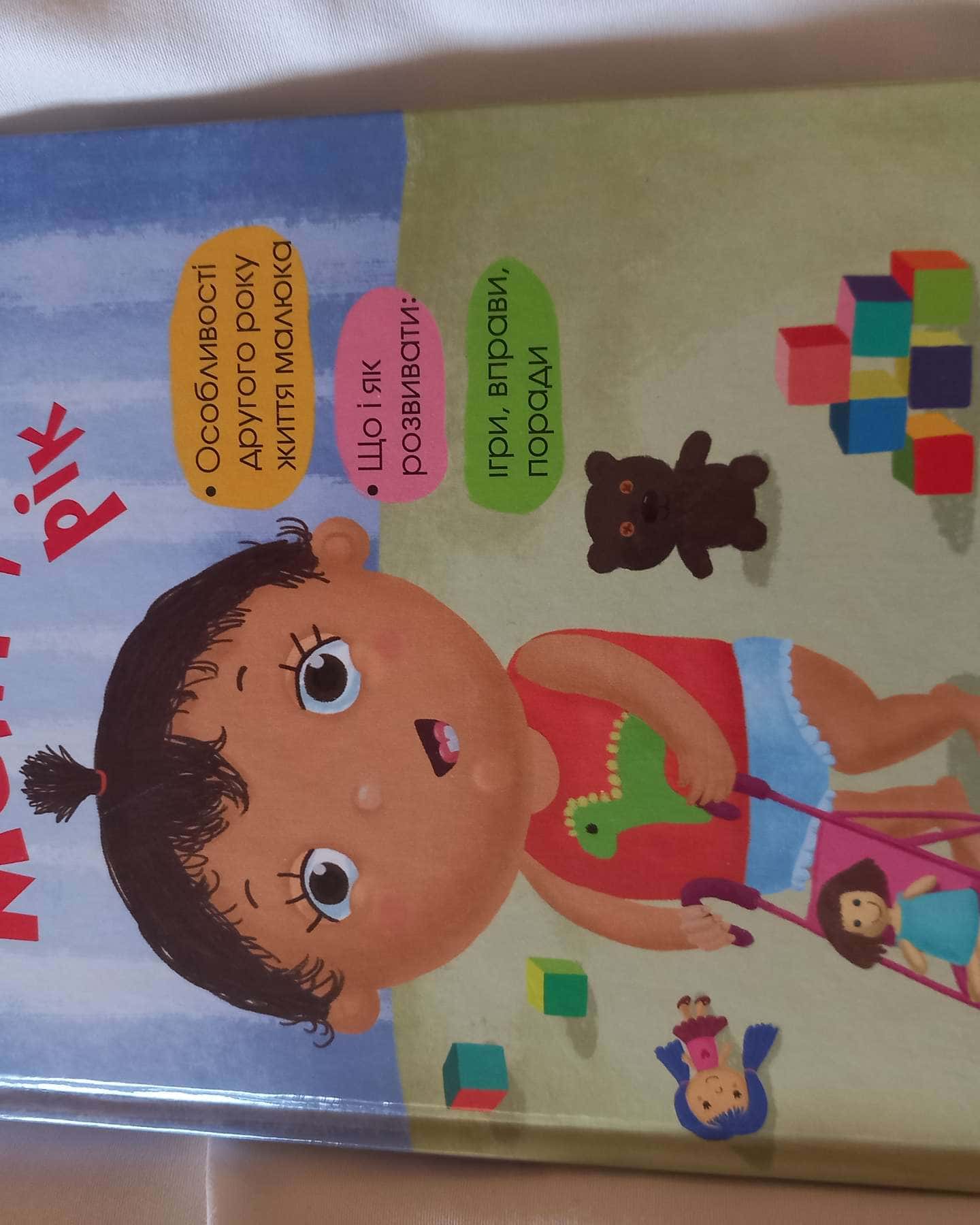 Мені 1 рік-Ольга Бабічева