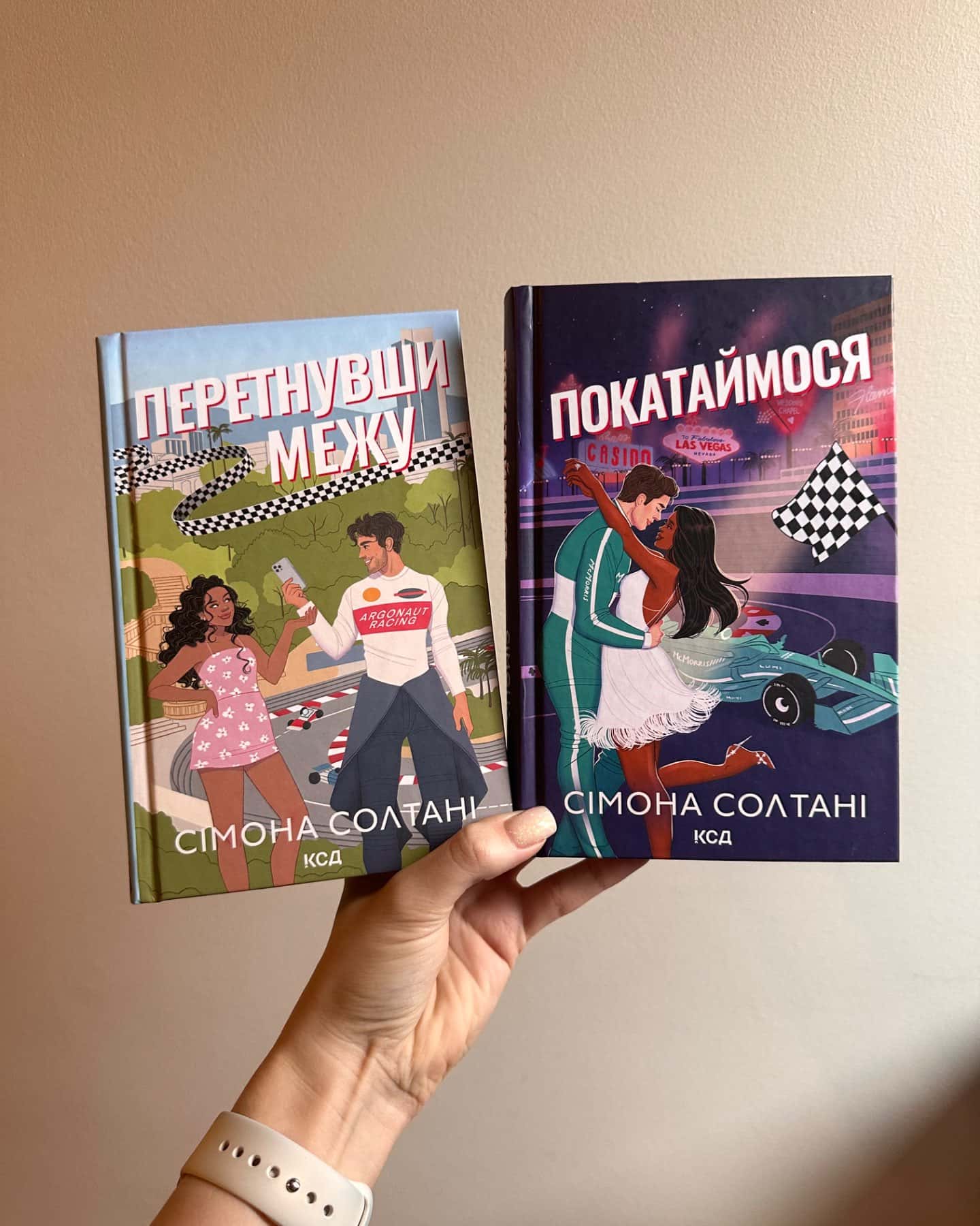 Перетнувши межу. Книга 1, Покатаймося. Книга 2-Сімона Солтані