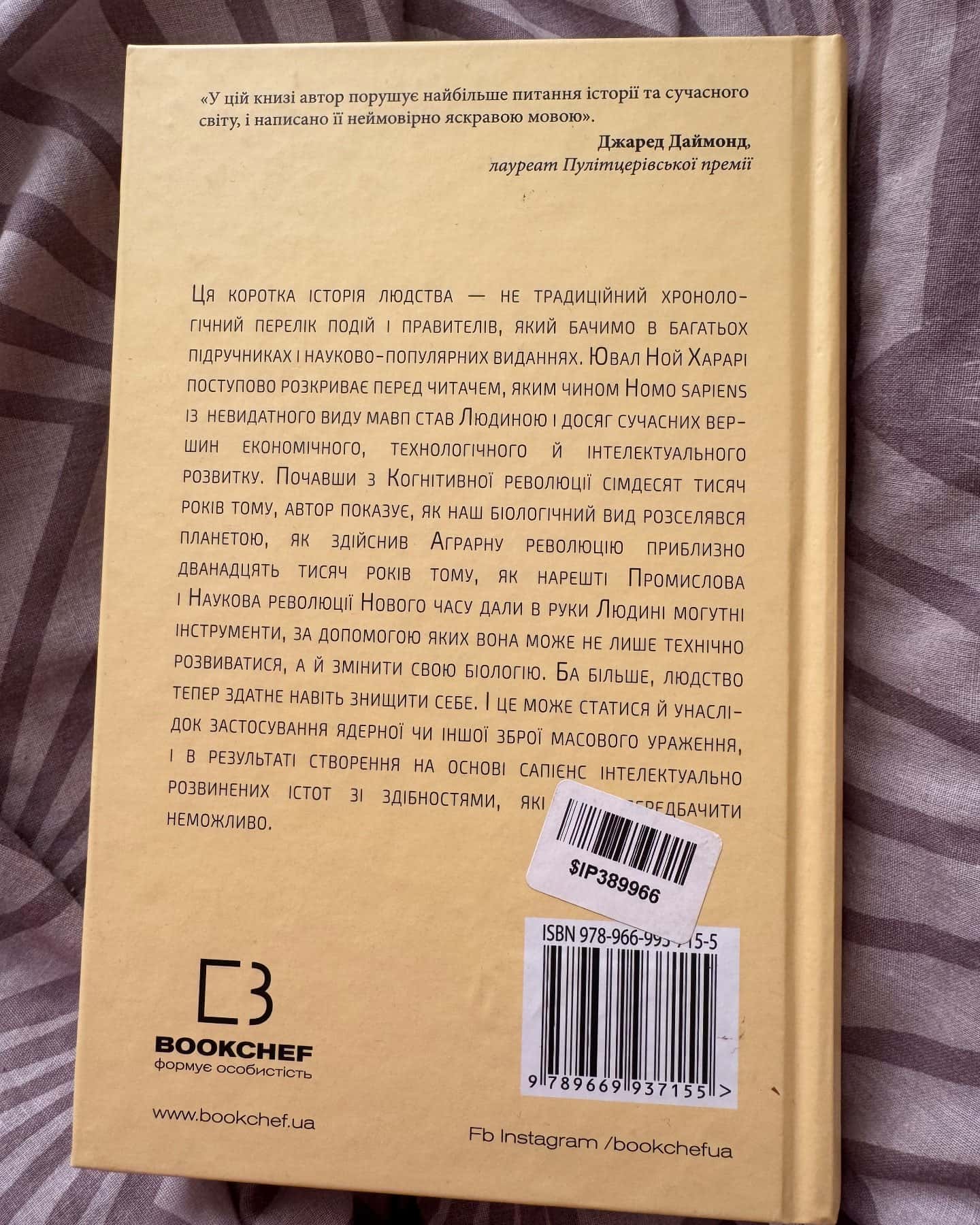 Sapiens: Людина розумна. Коротка історія людства-Юваль Ной Харарі