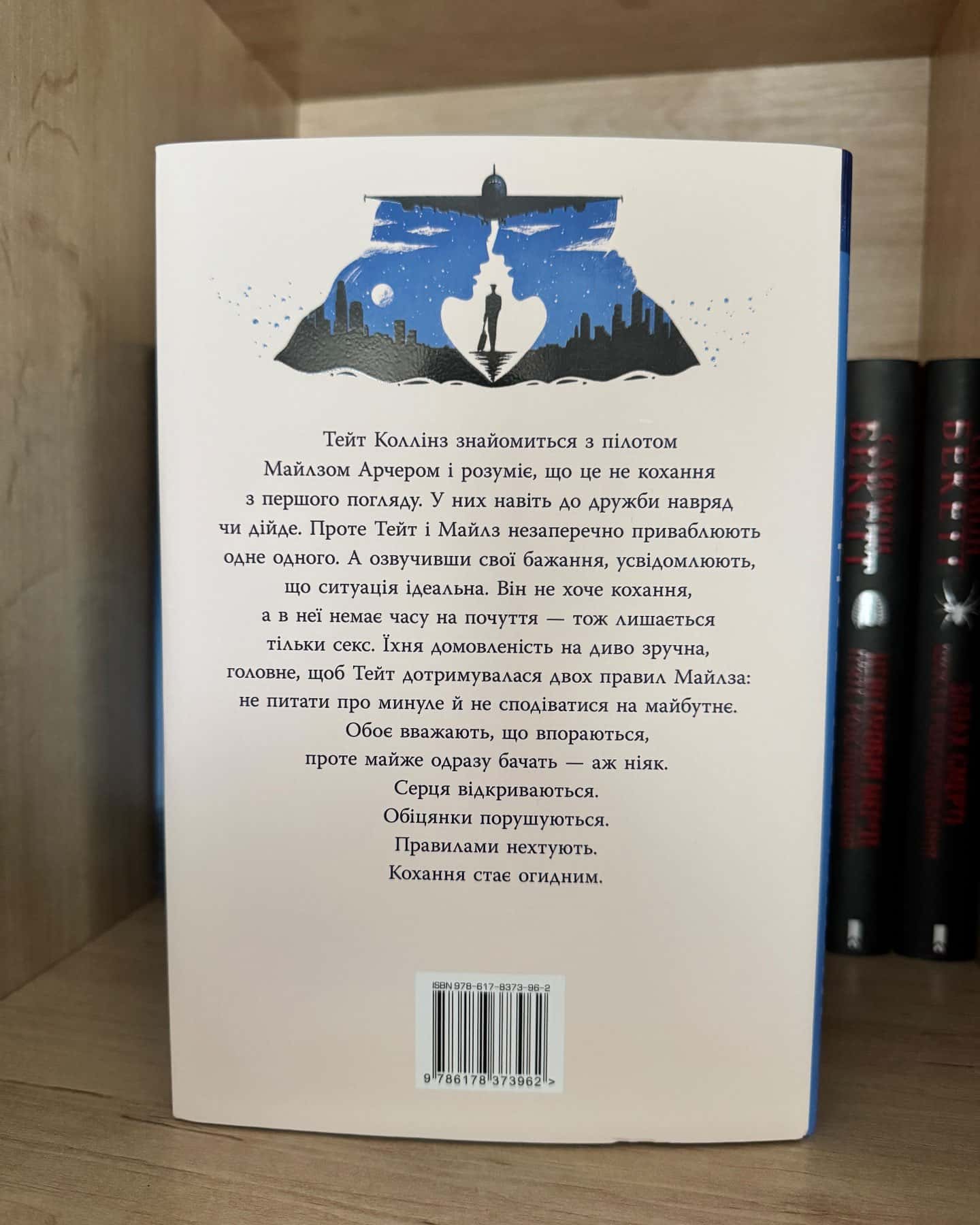 Огидне кохання-Коллін Гувер