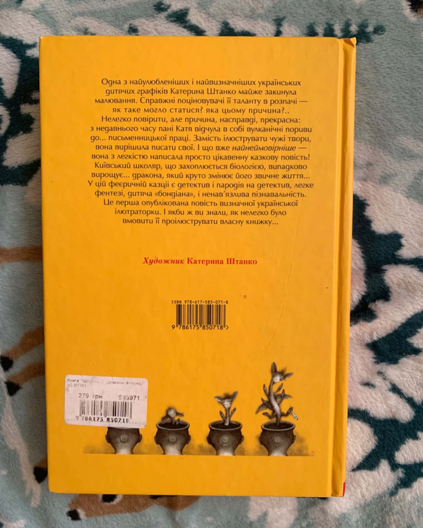 «Дракони вперед»-Катерина Шрамко
