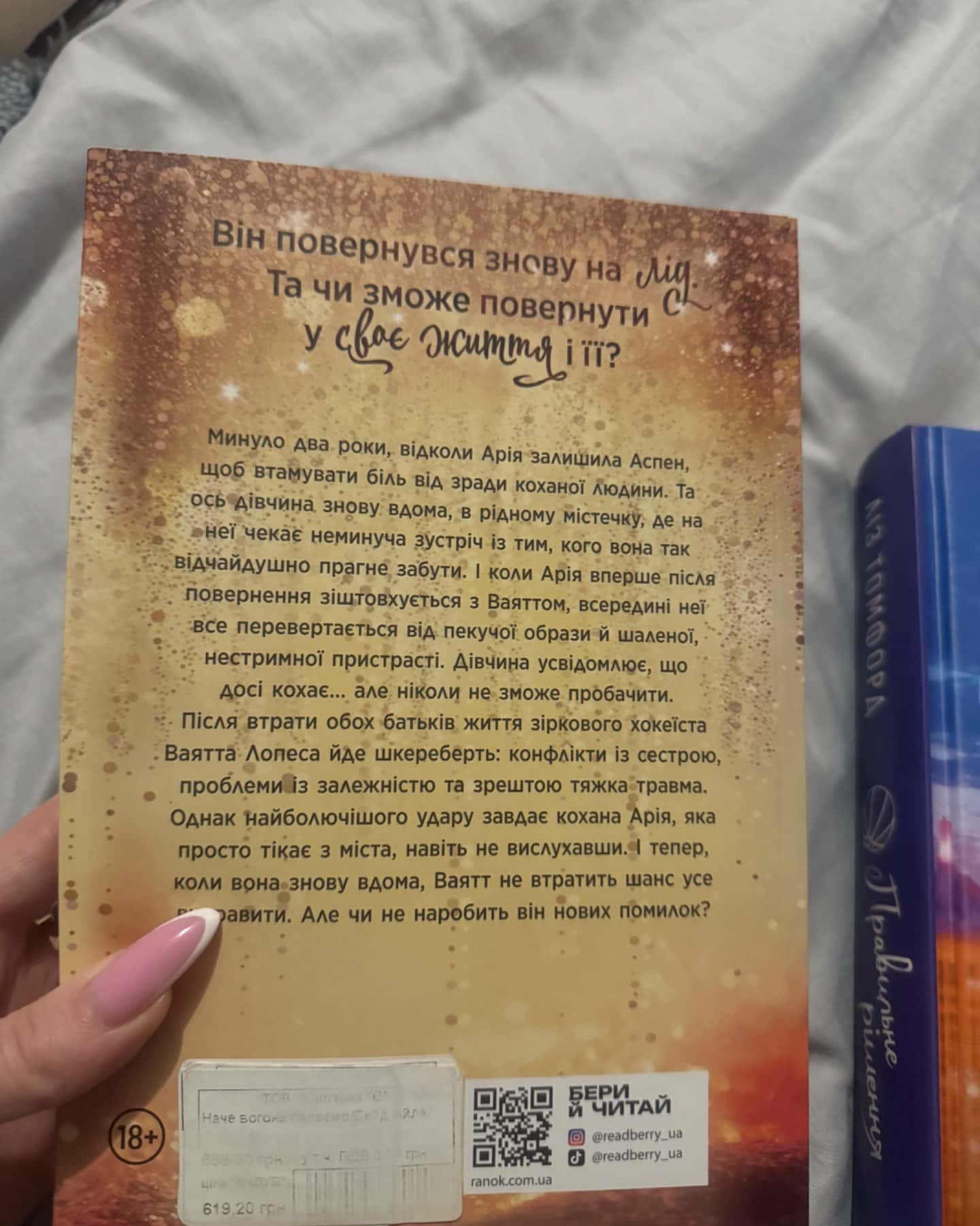 Наче вогонь палаємо-Айла Дейд