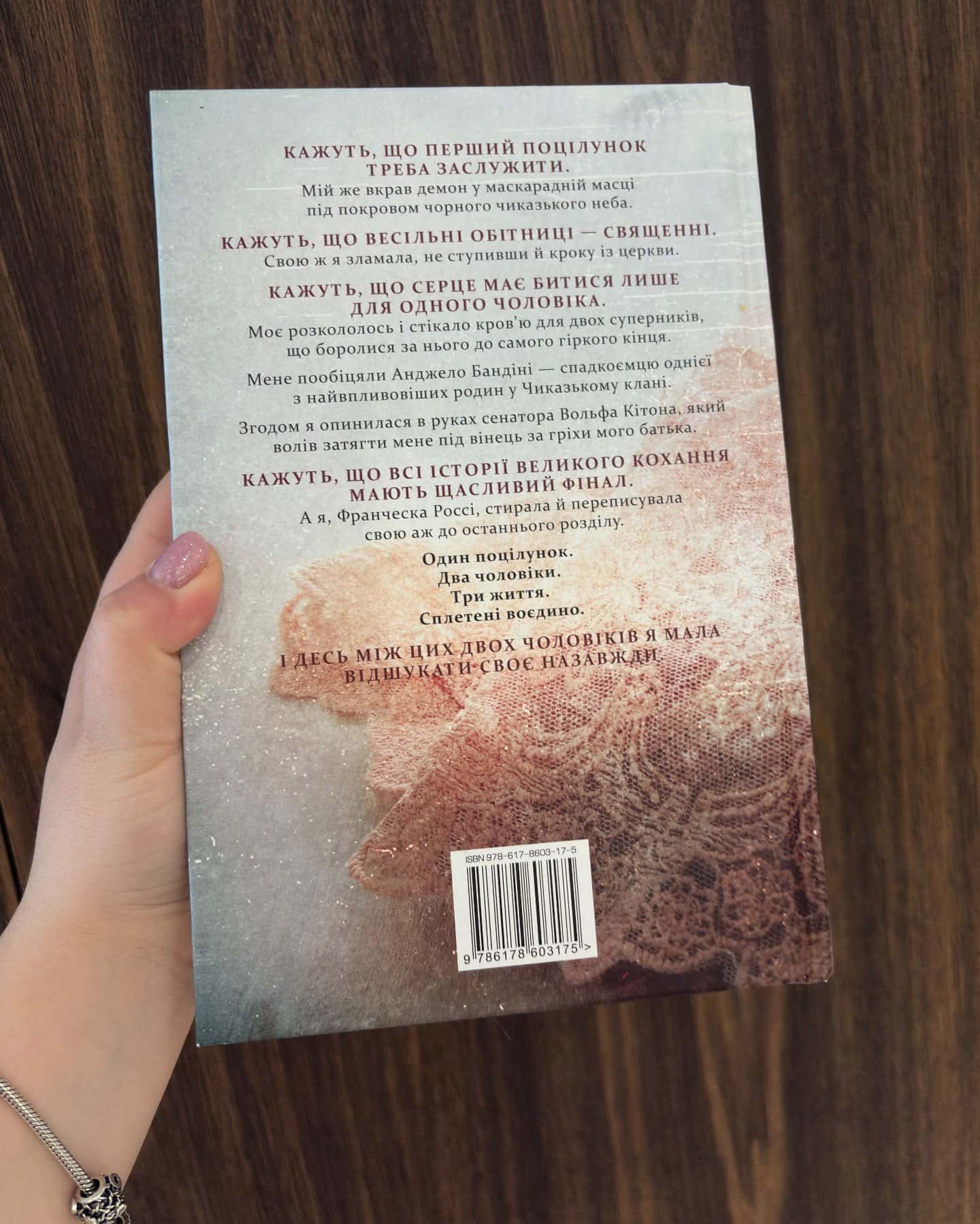 Викрадач поцілунку-Л. Дж. Шен