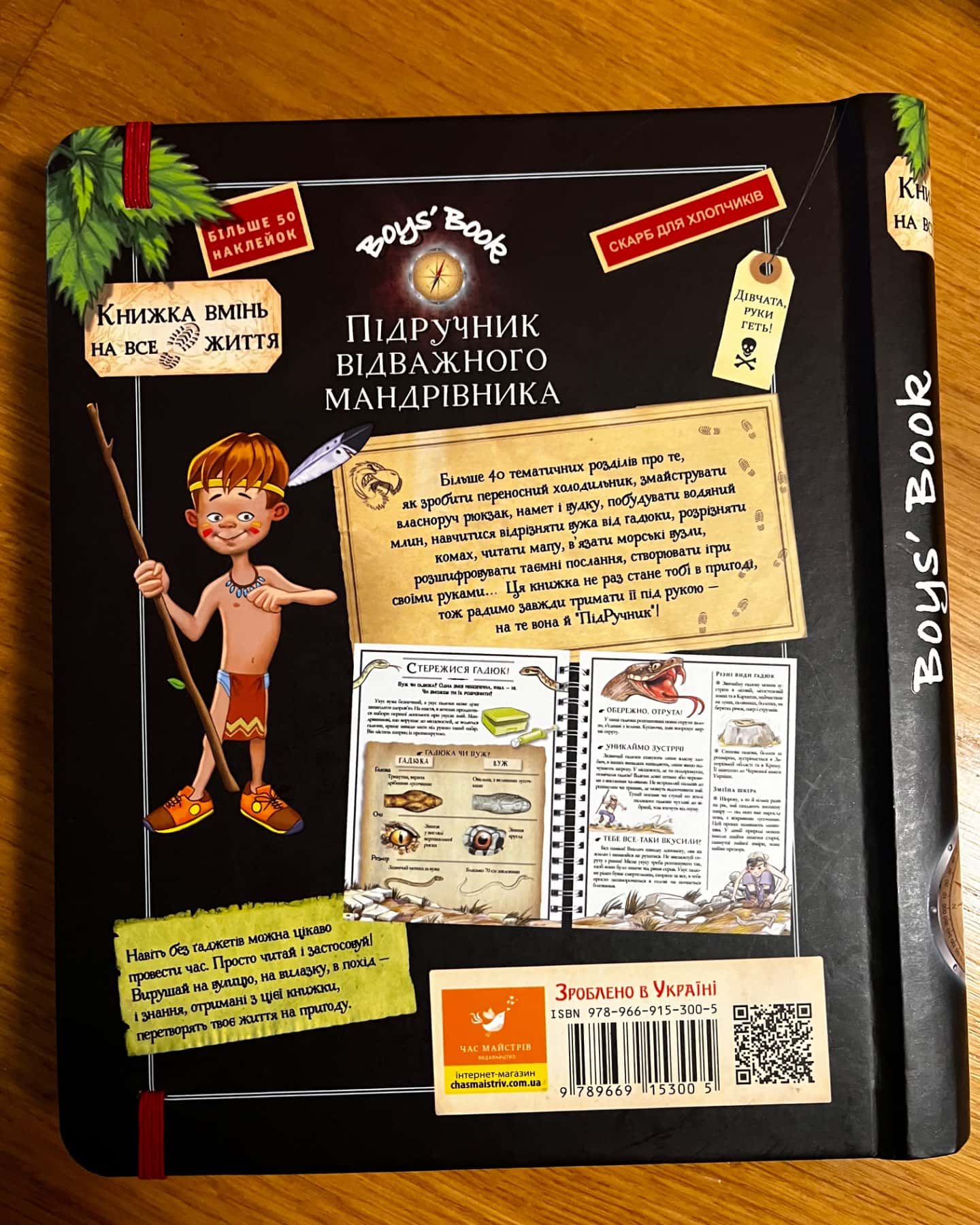 Підручник відважного мандрівника-Мішель Лекрьо