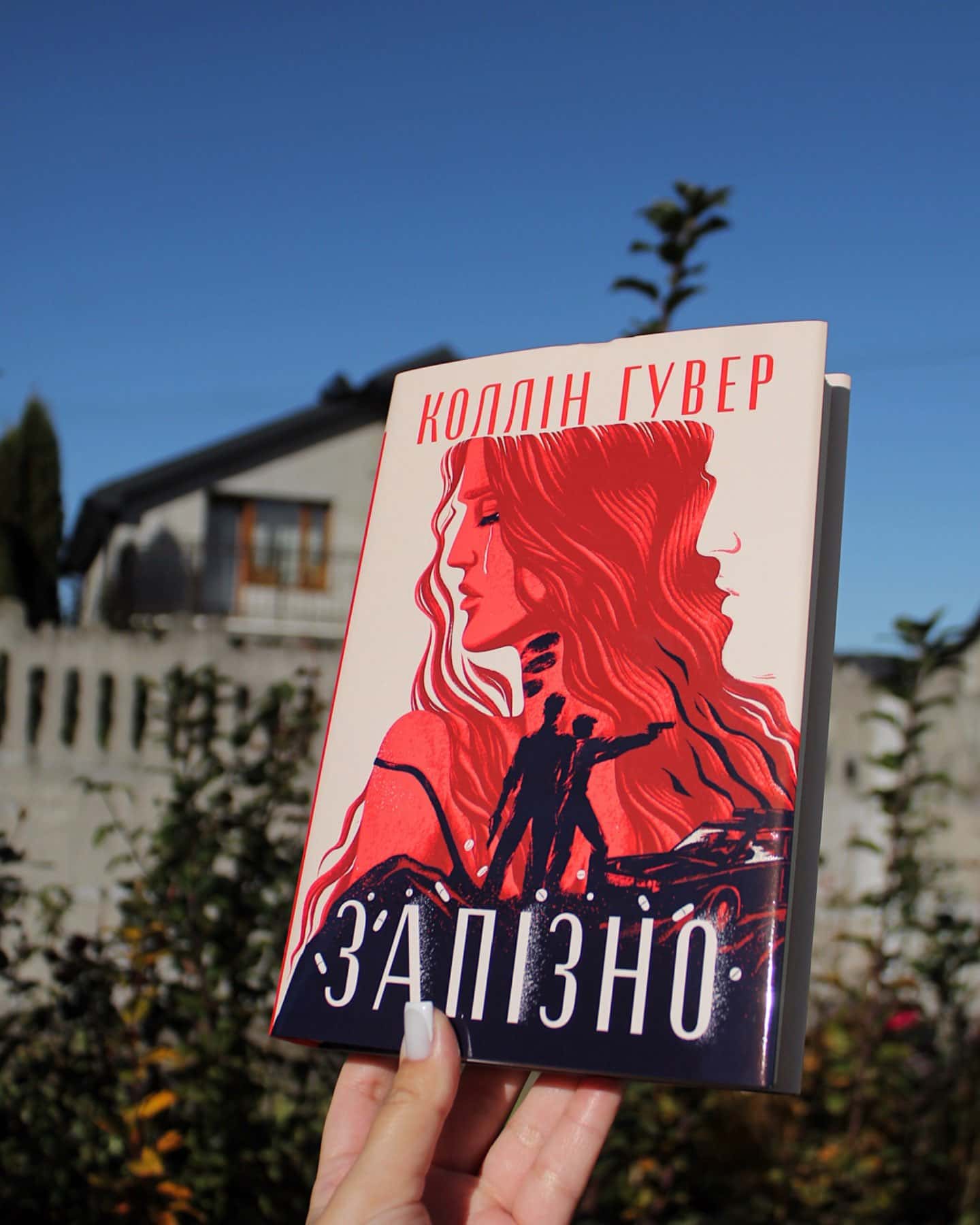 Запізно-Коллін Гувер