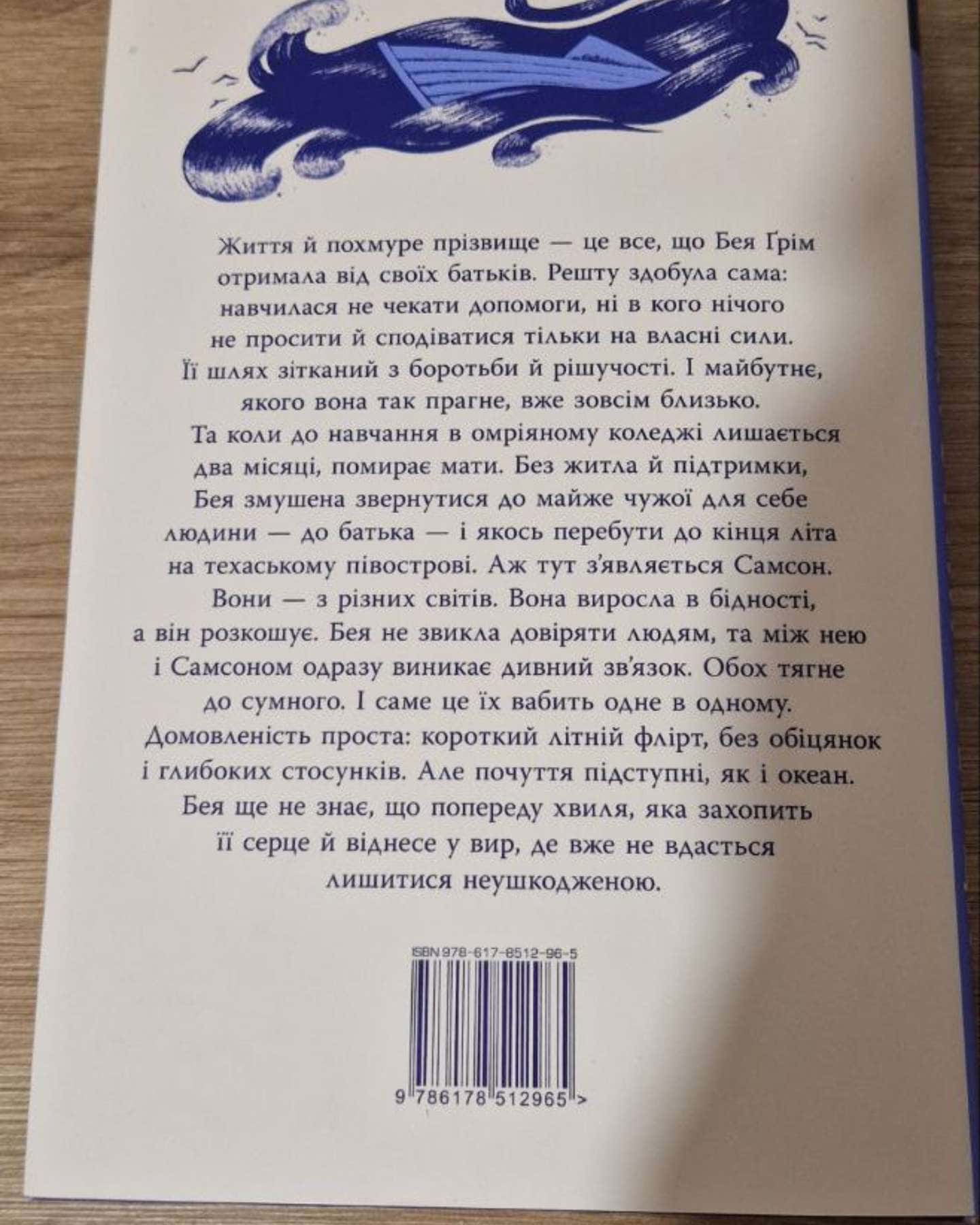 Кістки серця-Коллін Гувер