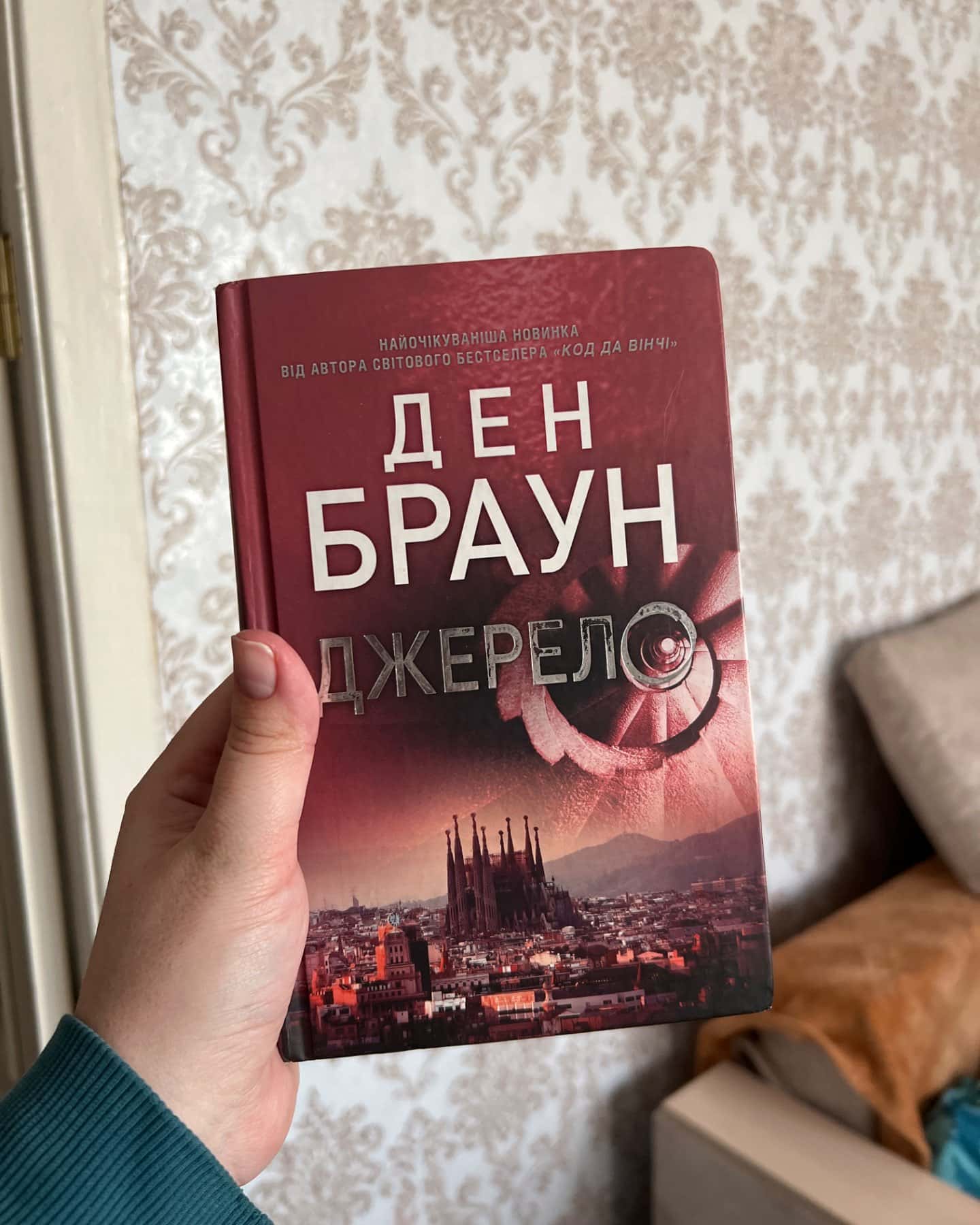 Джерело-Ден Браун