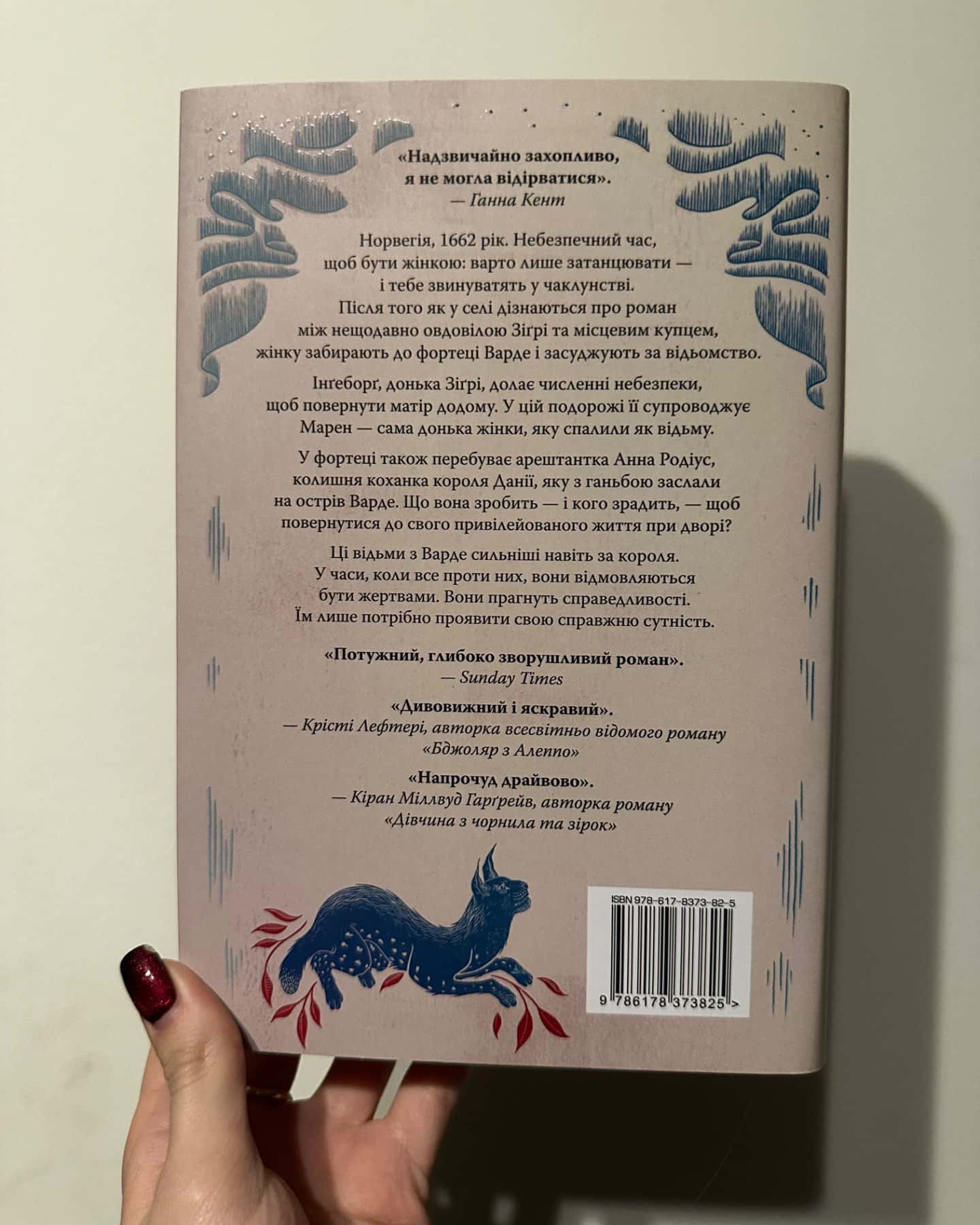 Відьми з Варде-Аня Бергман