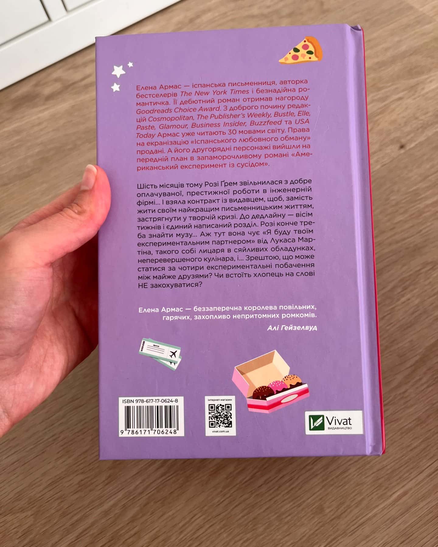 Американський експеримент із сусідом-Олена Армас