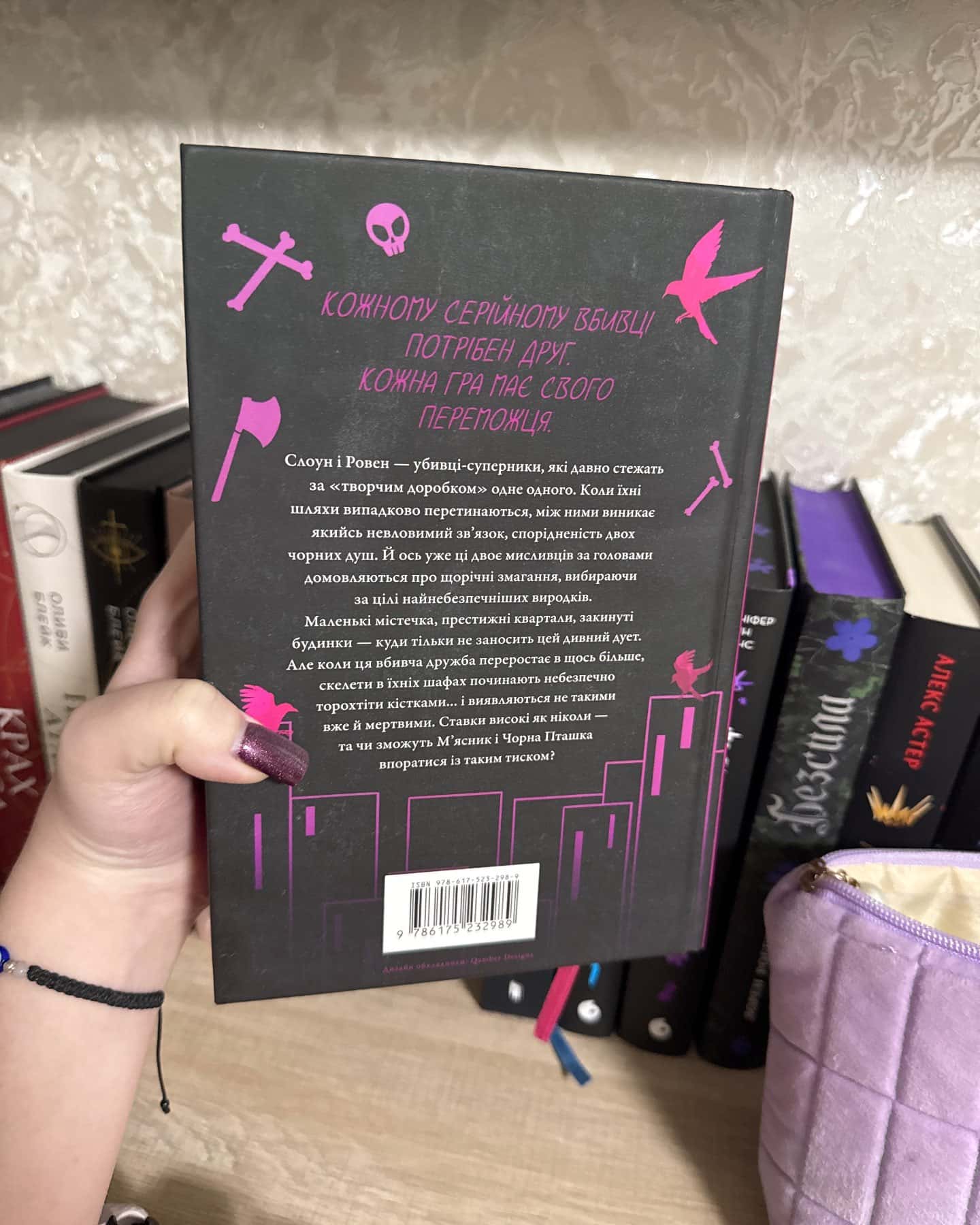 М'ясник та Чорна Пташка-Брінн Вівер