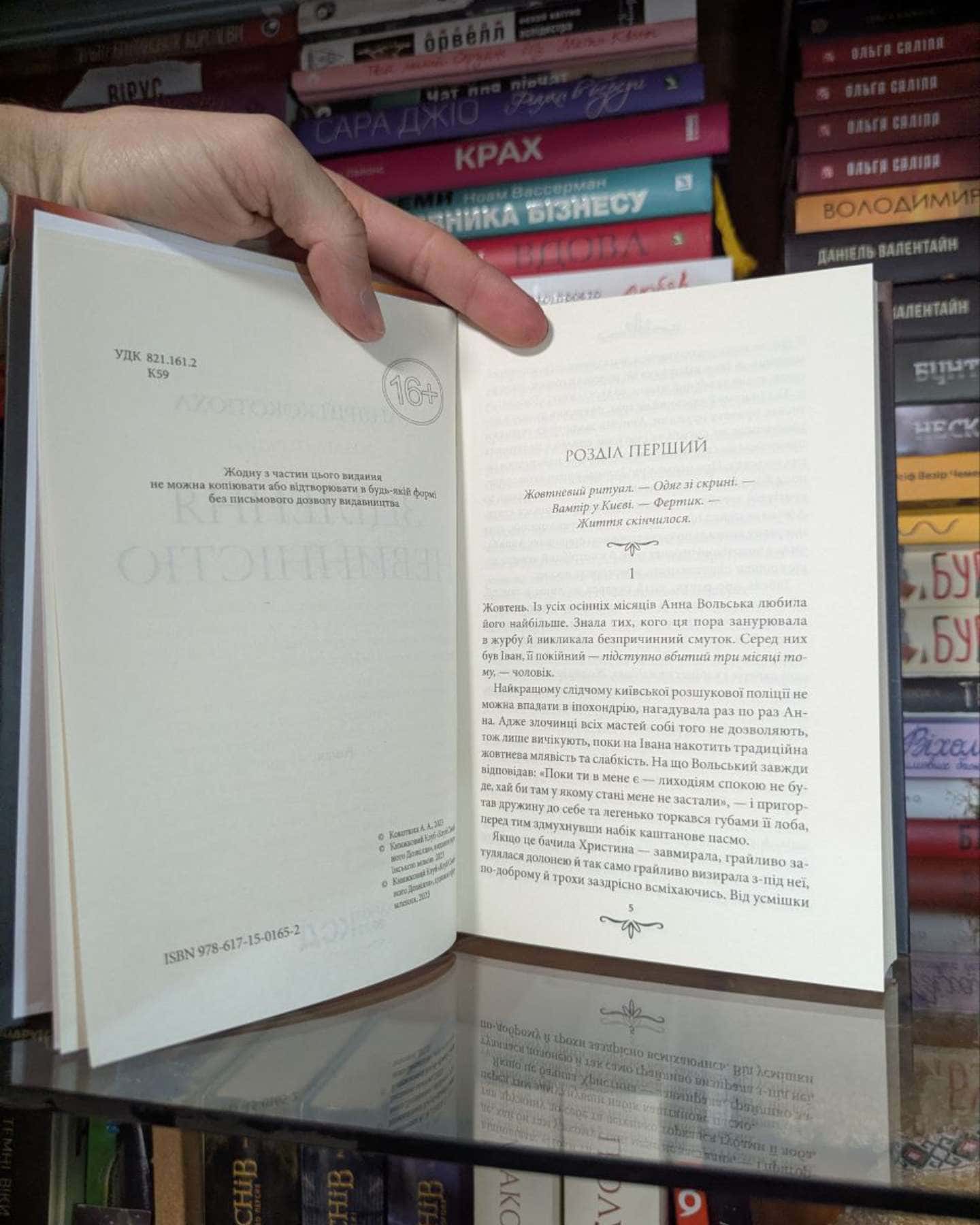 Зцілення невинністю-Андрій Кокотюха