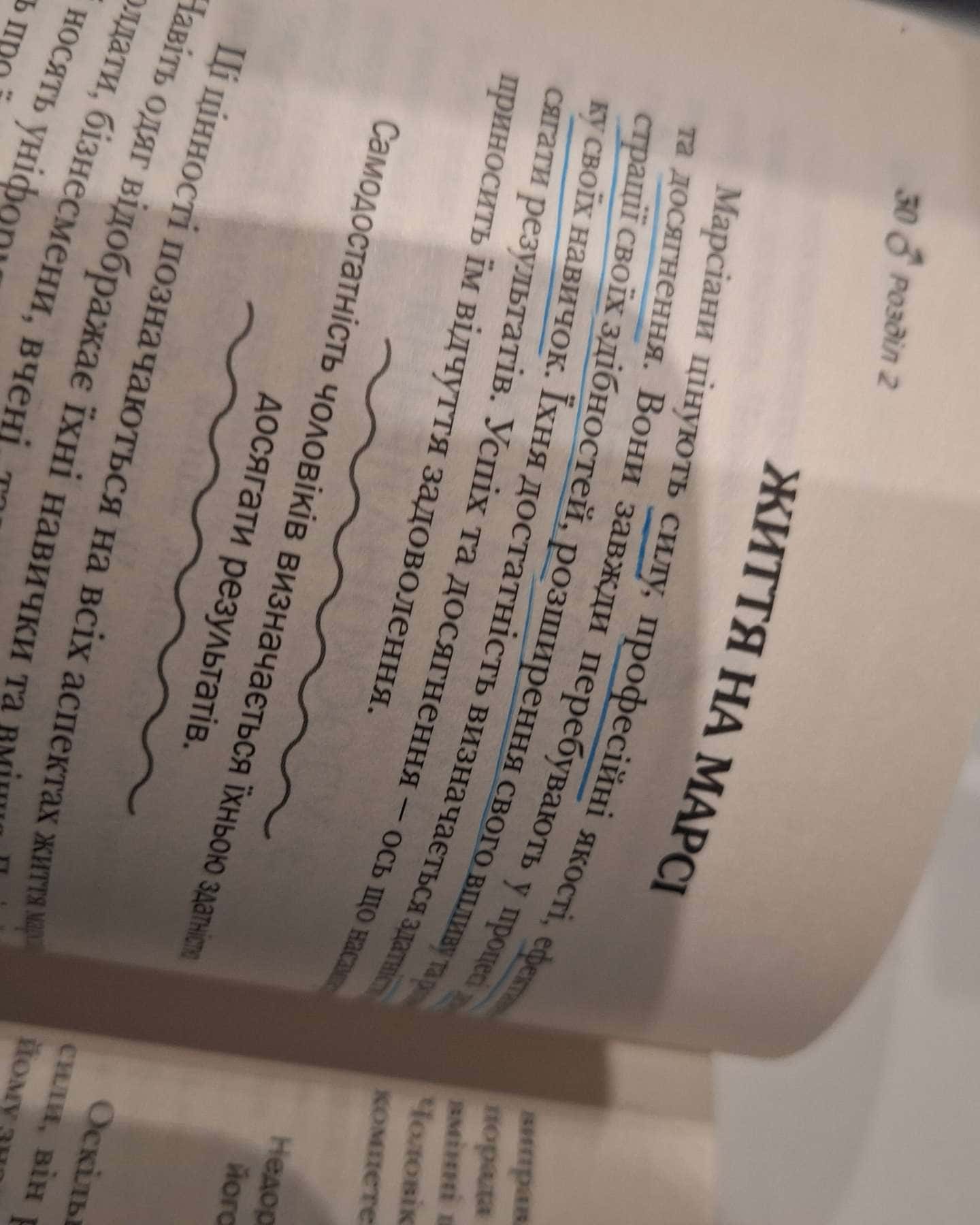 Чоловіки з Марса, жінки з Венери-Джон Грей