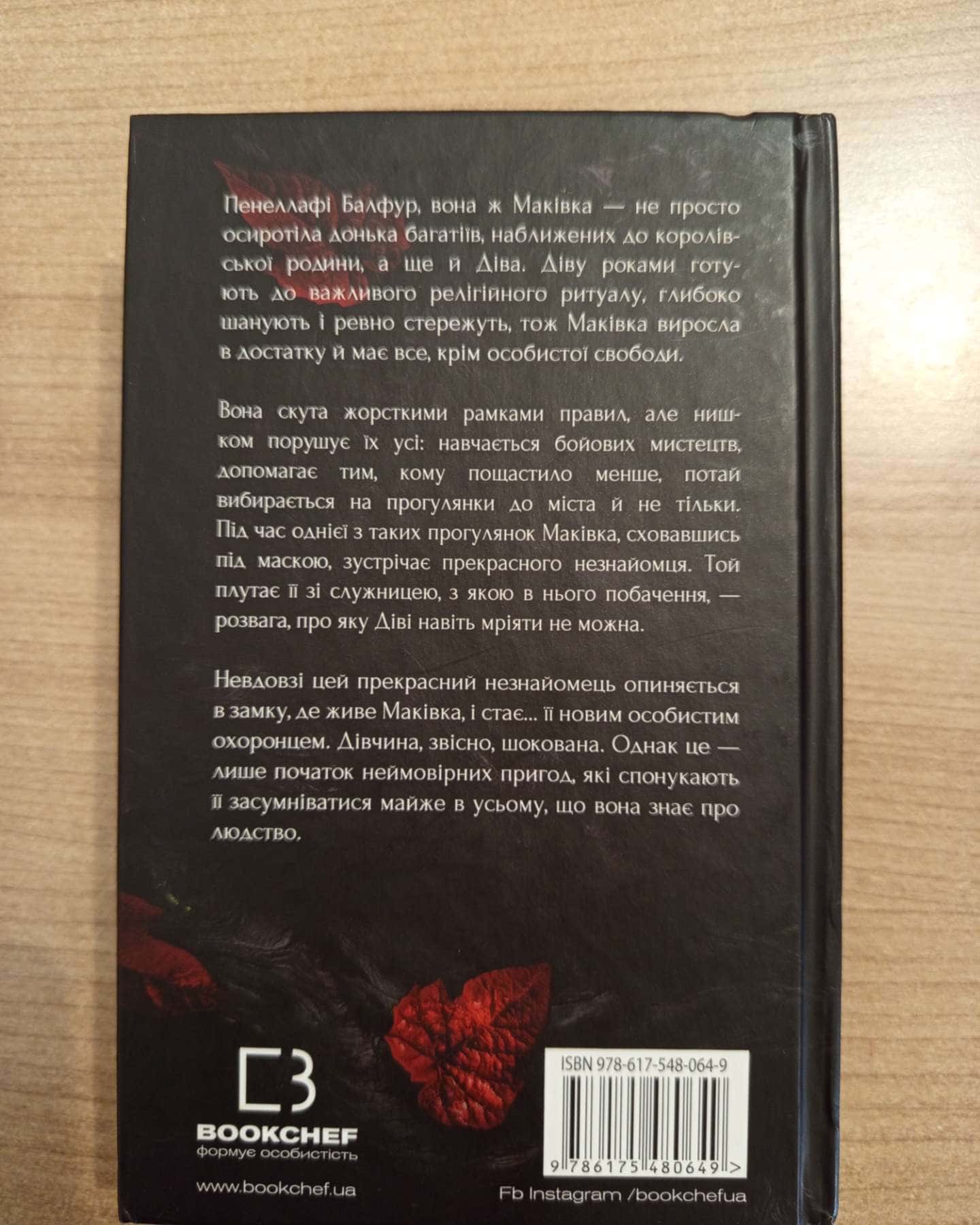 Кров і попіл. Книга 1. Із крові й попелу-Дженніфер Л. Арментраут