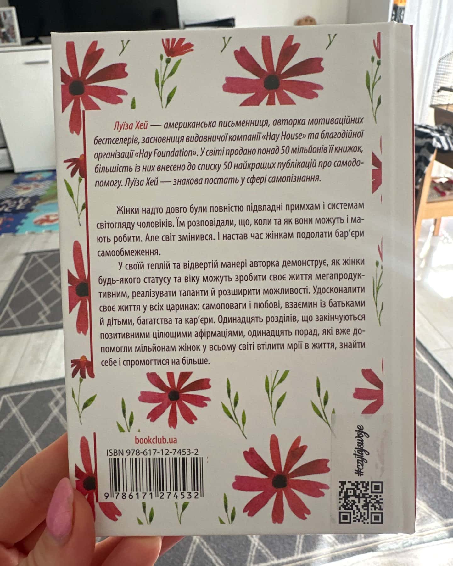 Мудрість жінки-Луіза Л. Хей