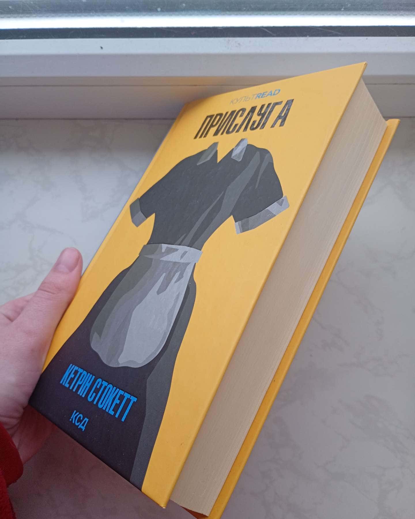 Прислуга-Кетрін Стокетт