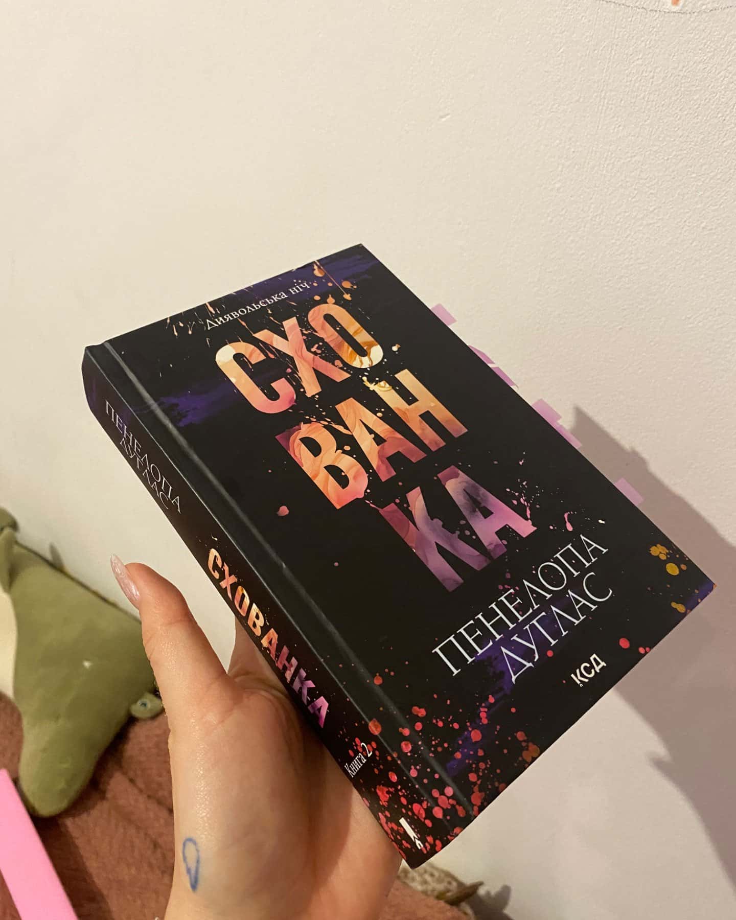 Схованка. Книга 2. Диявольська ніч-Пенелопа Дуглас​