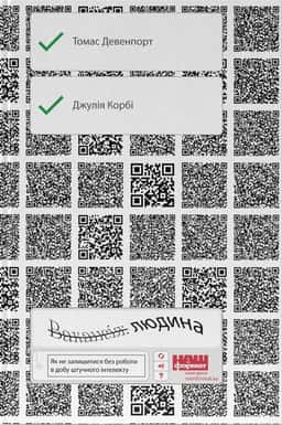 Вакансія: людина. Як не залишитися без роботи в добу штучного інтелекту