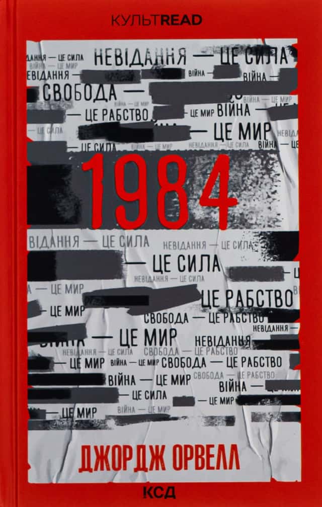 Джордж Орвелл - 1984. Колгосп тварин
