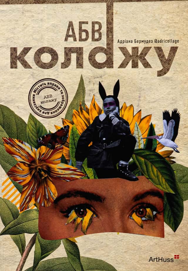 Адріана Бермудес - АБВ колажу