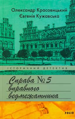 Справа вправного ведмежатника