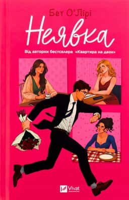 Бет О'лірі - Неявка