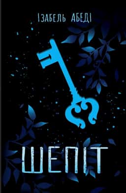 Ізабель Абеді - Шепіт