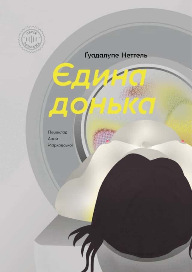 Ґуадалупе Неттель - Єдина донька