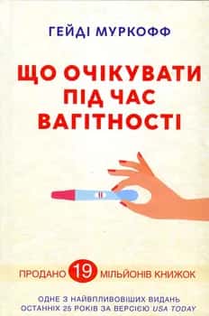 Що очікувати під час вагітності