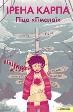 Піца "Гімалаї"