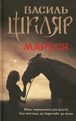 Маруся