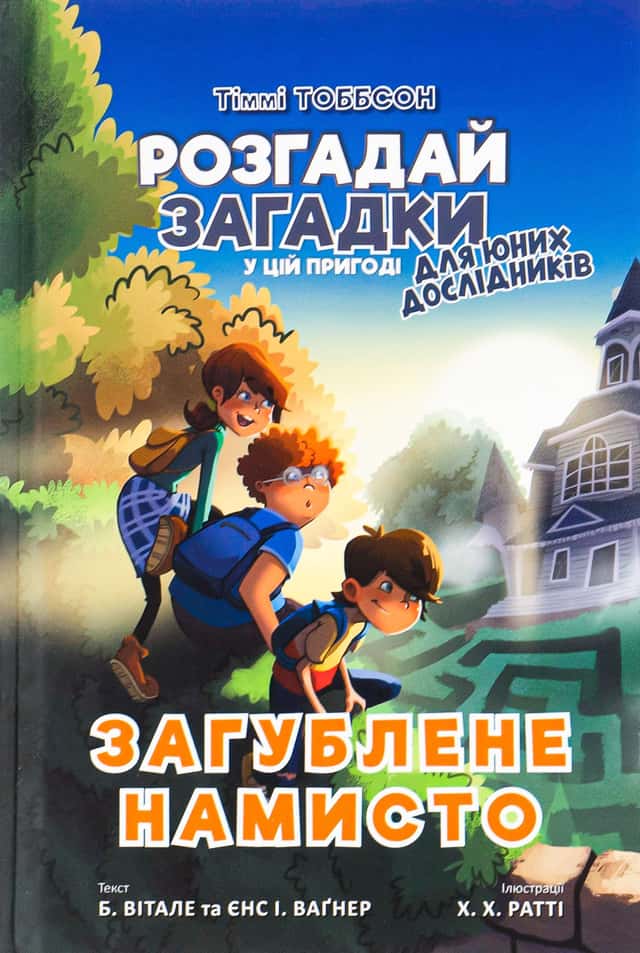 Єнс І. Ваґнер - Загублене намисто