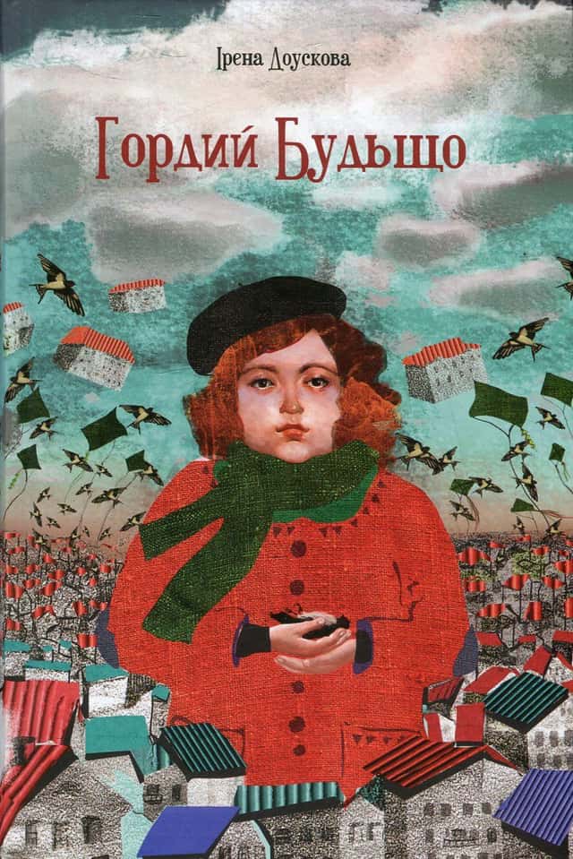 Ірена Доускова - Гордий Будьщо