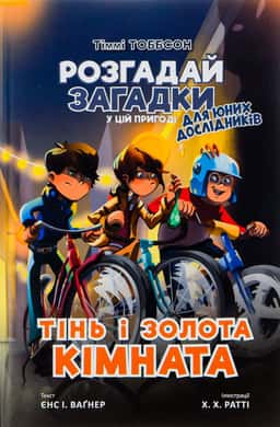 Єнс І. Ваґнер - Тінь і золота кімната