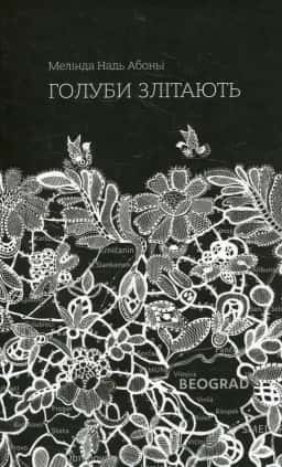 Мелінда Надь Абоньї - Голуби злітають