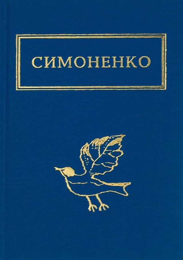 Василь Симоненко - Задивляюсь у твої зіниці
