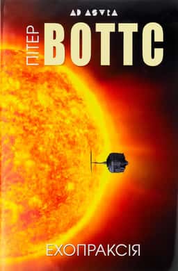 Ехопраксія