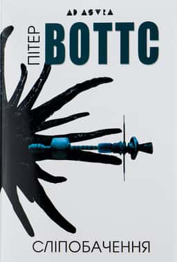 Сліпобачення